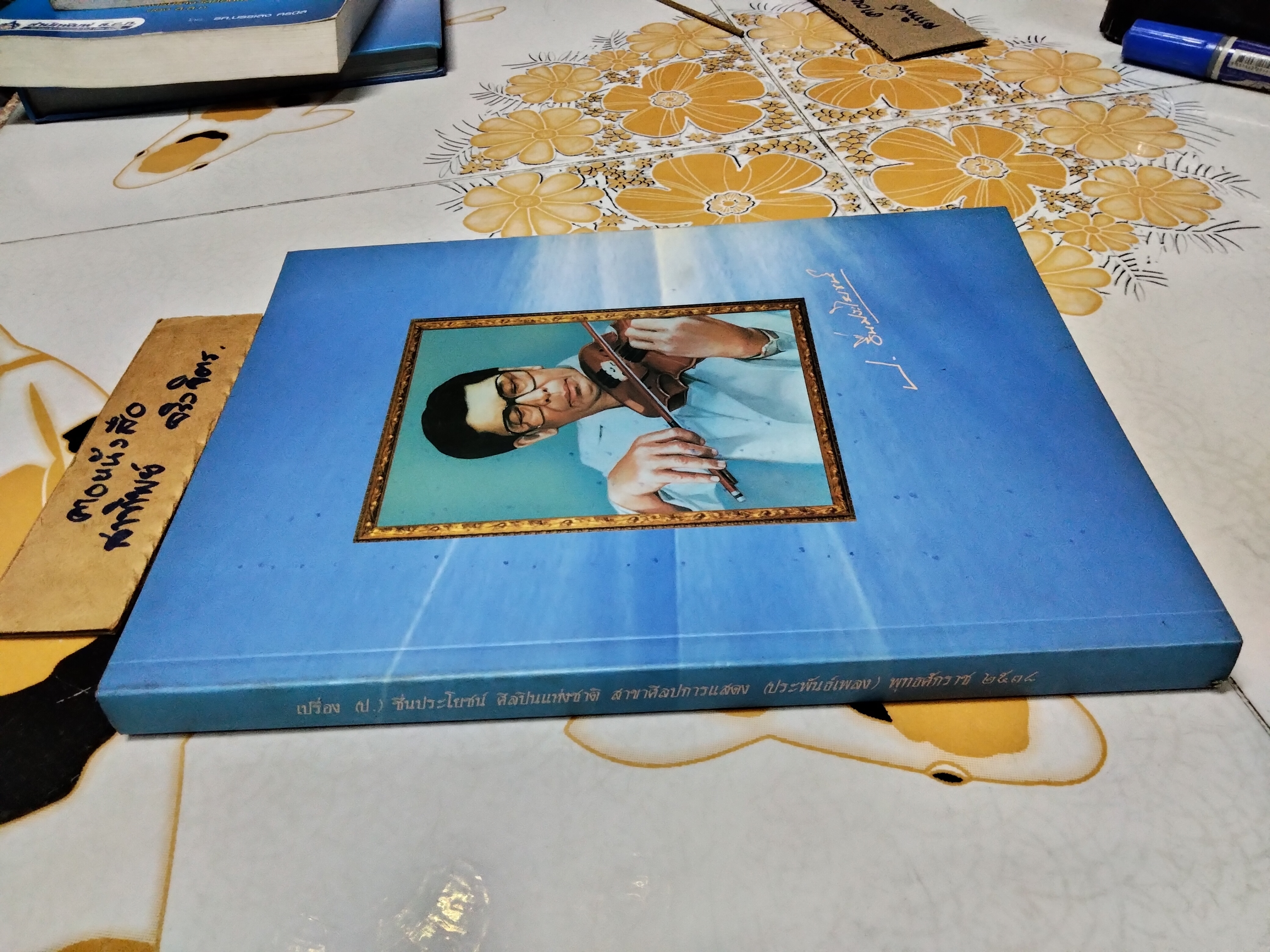 อนุสรณ์งานพระราชทานเพลิงศพ นายเปรื่อง ชื่นประโยชน์ (ป. ชื่นประโยชน์) ศิลปินแห่งชาติ สาขาศิลปะการแสดง ( ประพันธ์เพลง ) ปี พ.ศ.2544