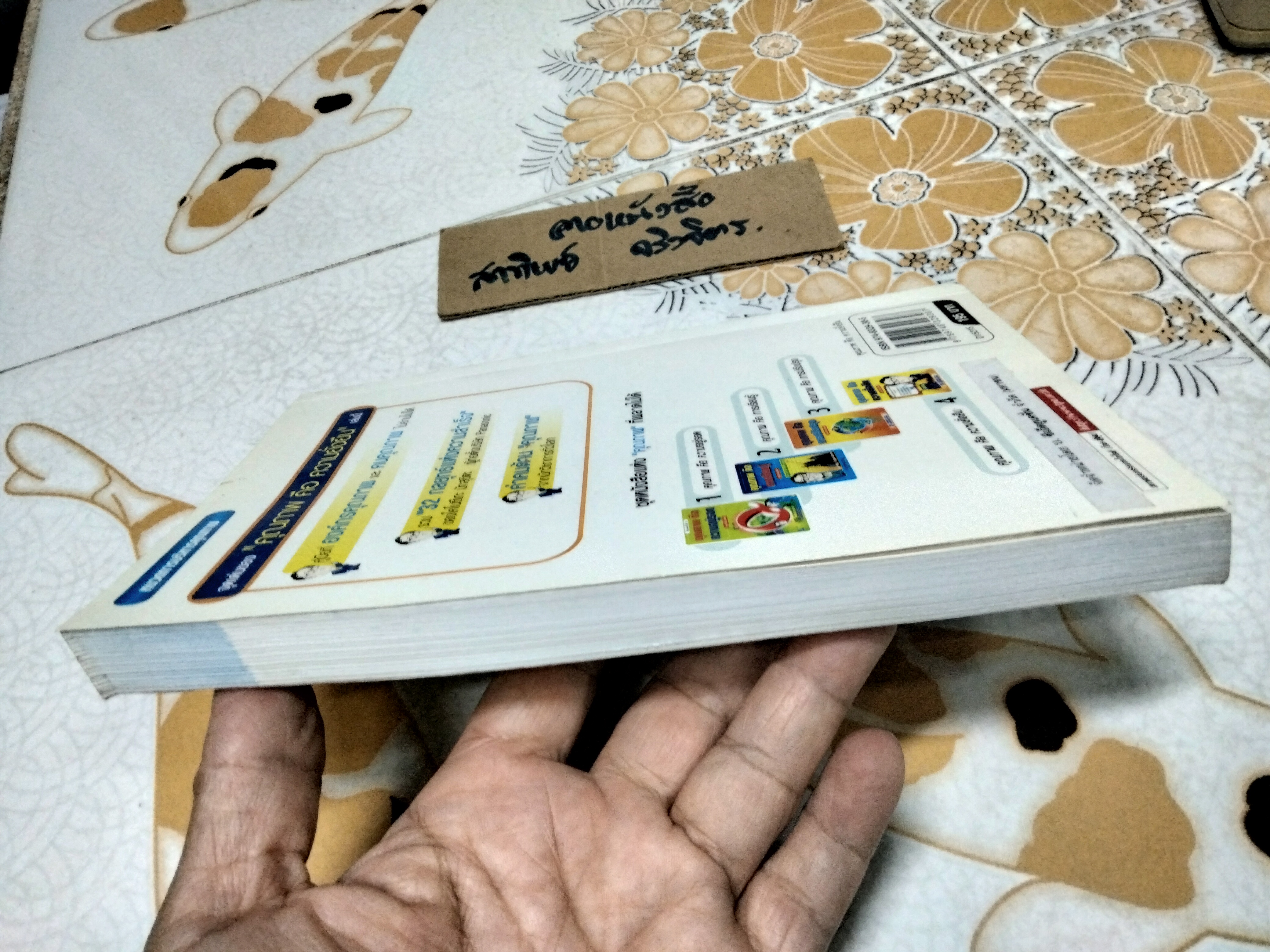 คุณภาพคือความยั่งยืน โดย วิฑูรย์ สิมะโชคดี