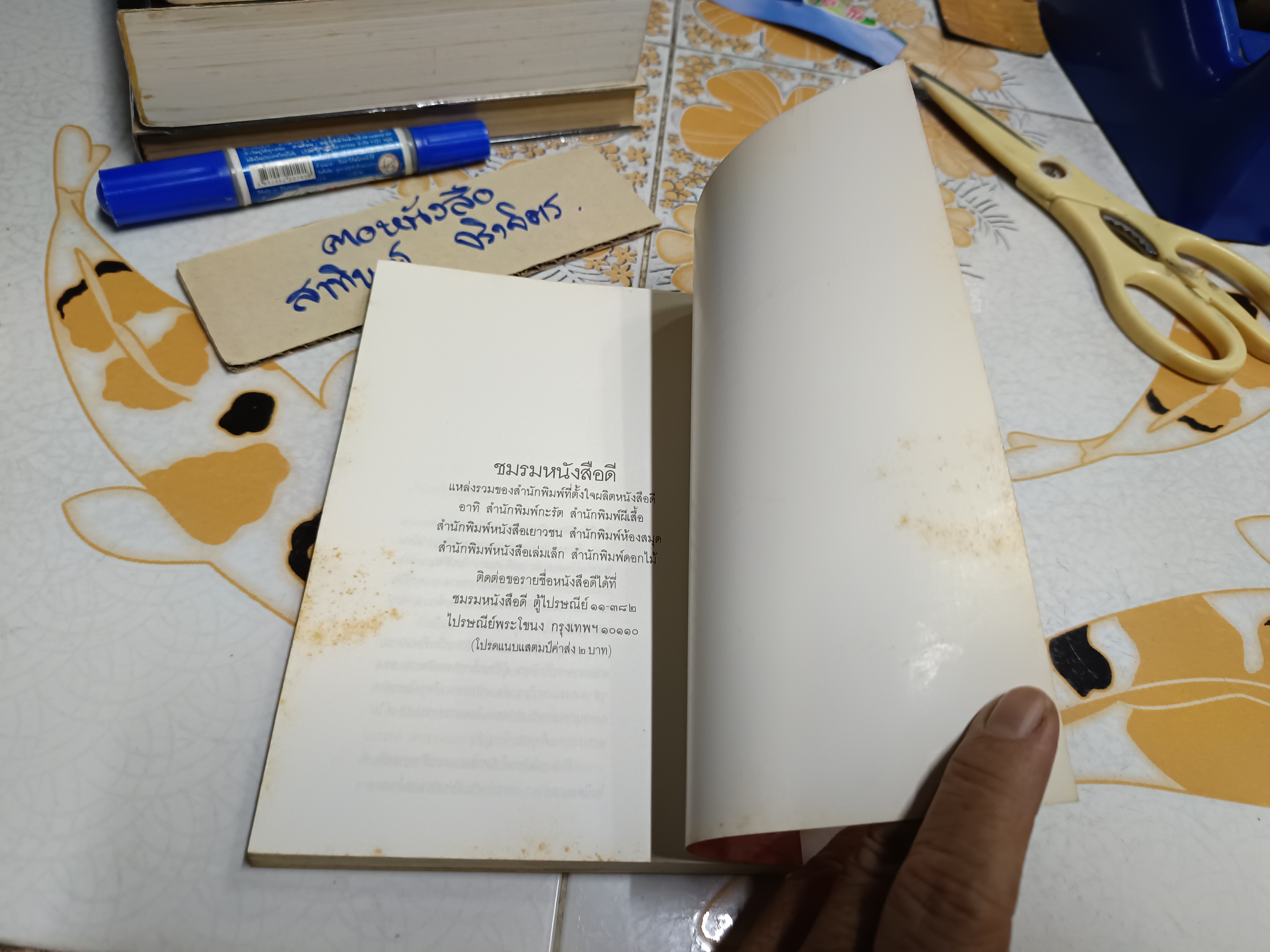 คุณค่าชีวิต โดย ระวี ภาวิไล ฉบับพิมพ์ครั้งที่ 2 /2532