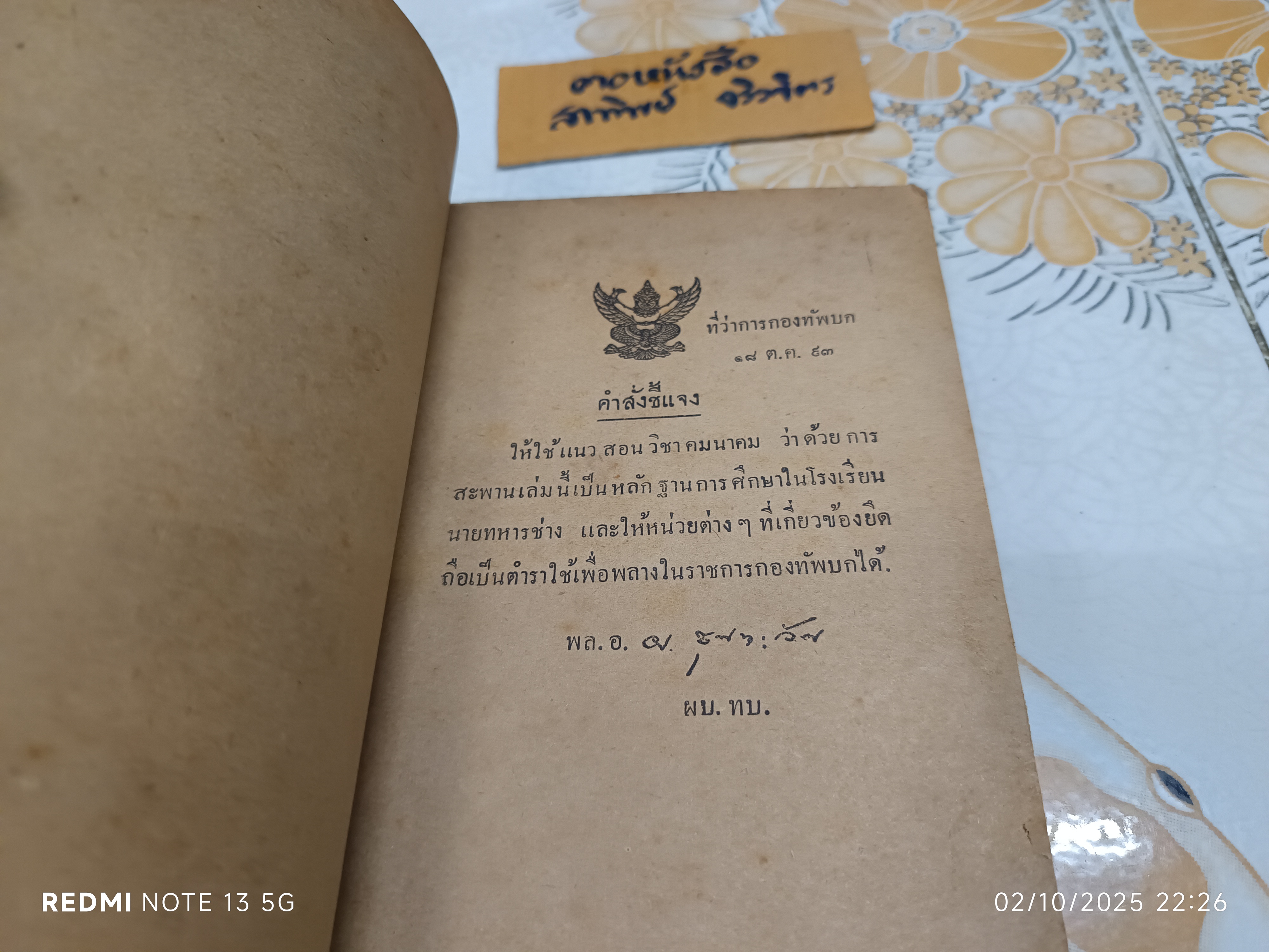แนวสอน วิชาคมนาคม ว่าด้วย การสะพาน สำหรับ โรงเรียนนายทหารช่าง จัดทำโดย กรมจเรทหารช่าง พิมพ์ปีพ.ศ 2494
