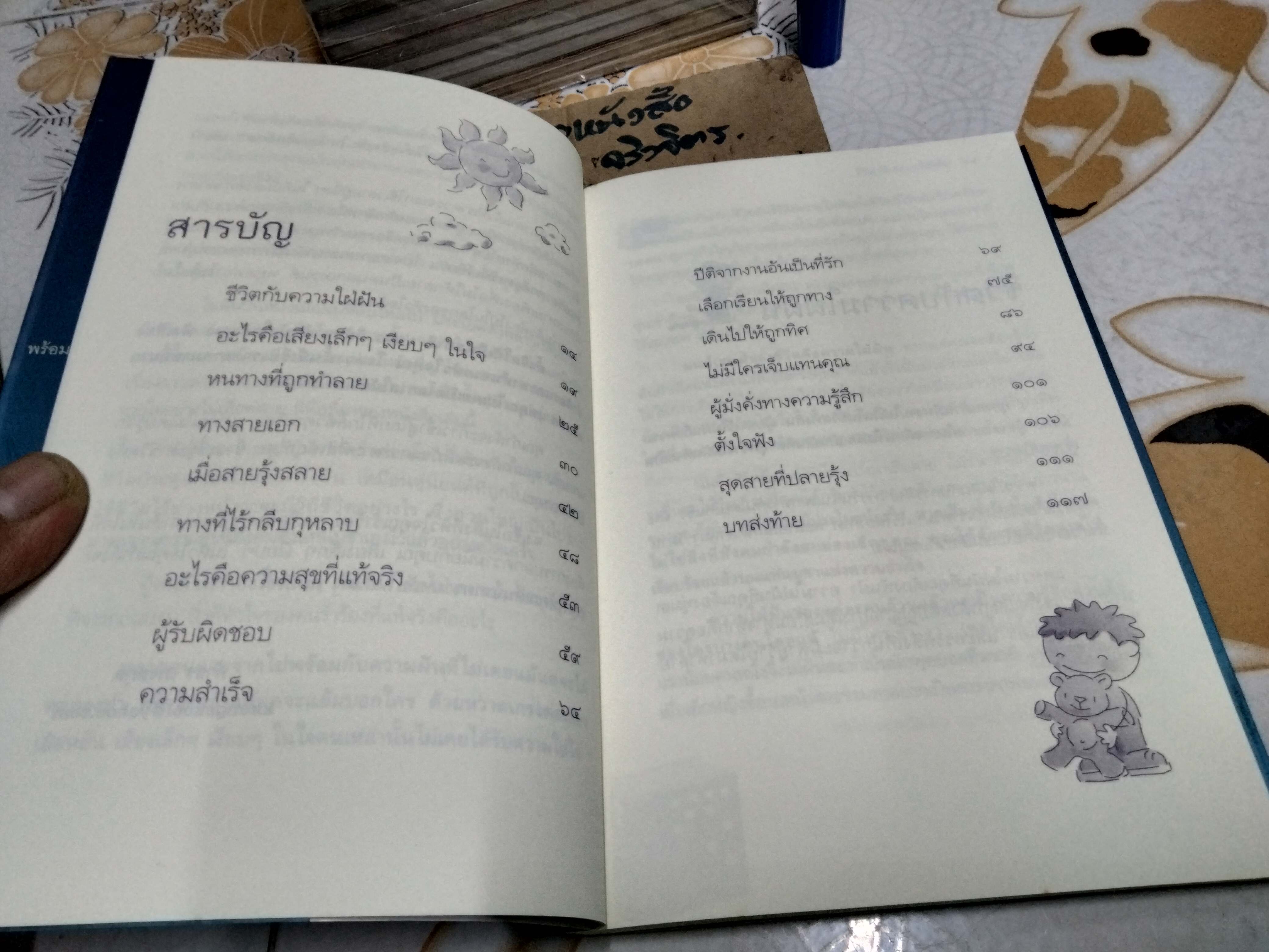 เป็นให้ได้ดังใจฝัน Message from Your Heart - กำธร เก่งสกุล **สินค้าหมด**