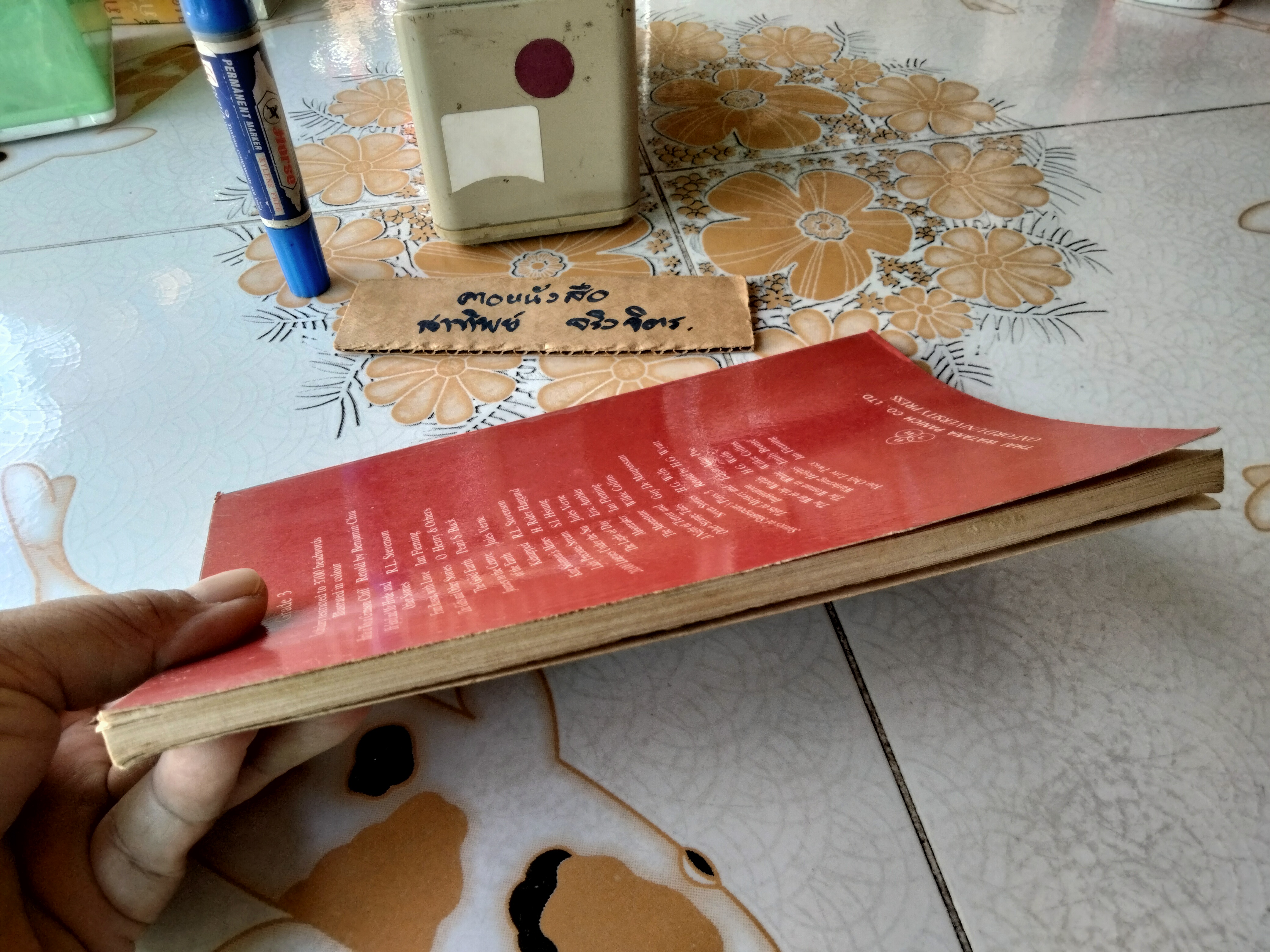 From Russia, With Love ( หนังสืออ่านนอกเวลา ภาษาอังกฤษ)