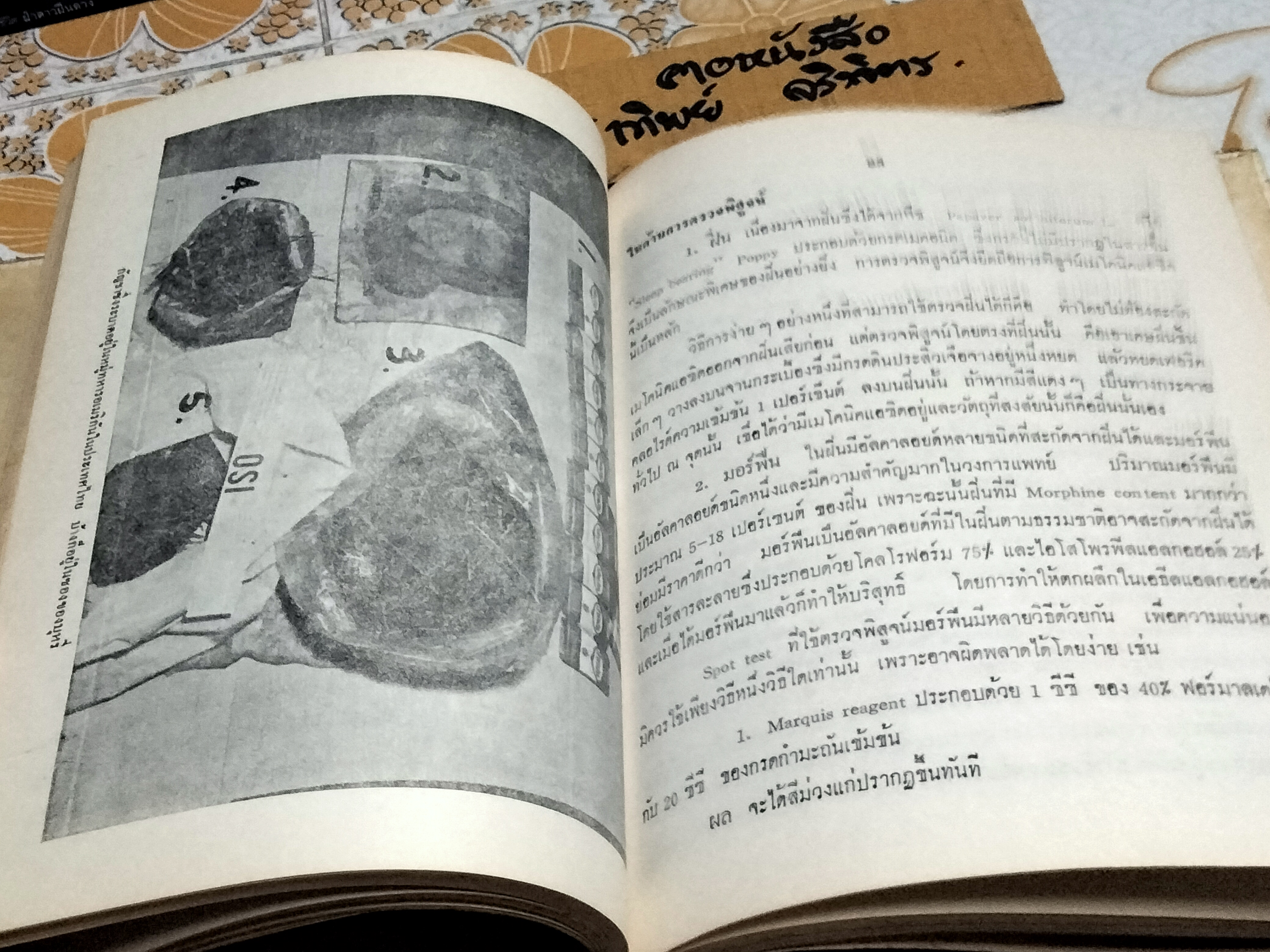 หนังสือ การพิสูจน์หลักฐาน INTRODUCTION TO SCIENTIFIC CRIME DETECTION โดย พ.ต.ท. สมประสงค์ ปรารถนาดี **สินค้าหมด**