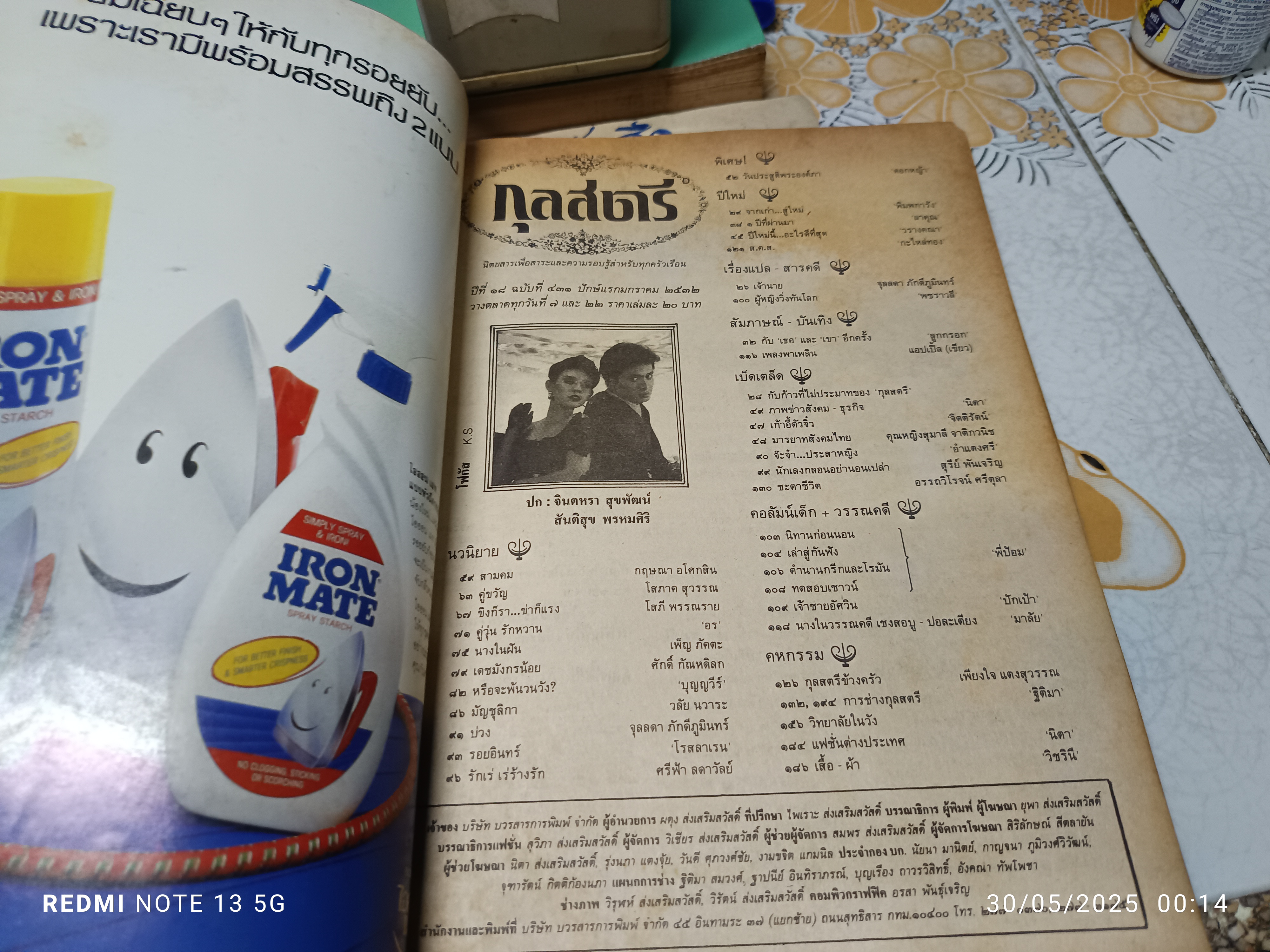 นิตยสารกุลสตรี ปก จินตหรา สุขพัฒน์ - สันติสุข พรหมศิริ ฉบับที 431 มกราคม 2532