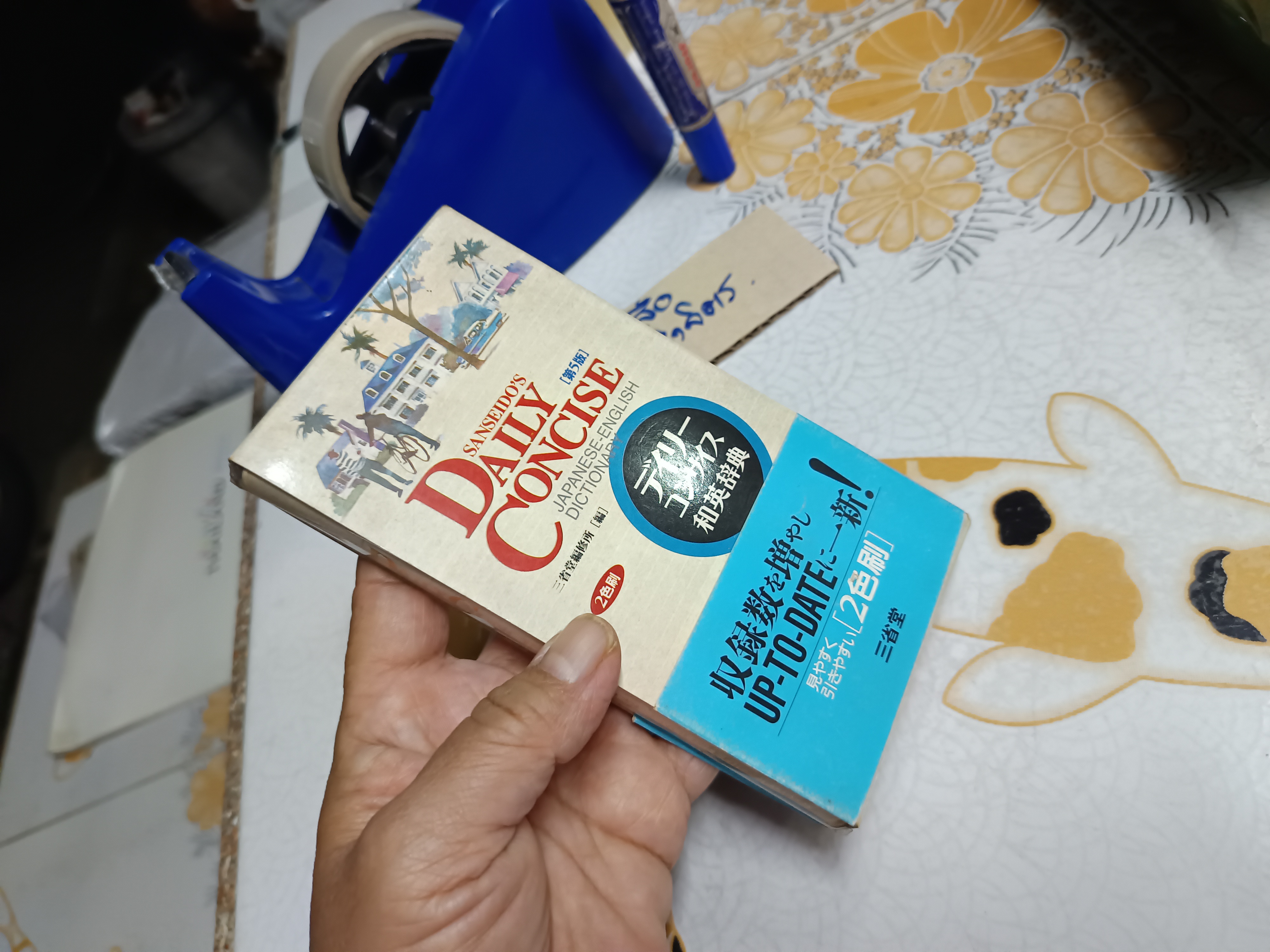 Sanseido's Daily Concise JAPANESE - ENGLISH DICTIONARY, FIFTH EDITION