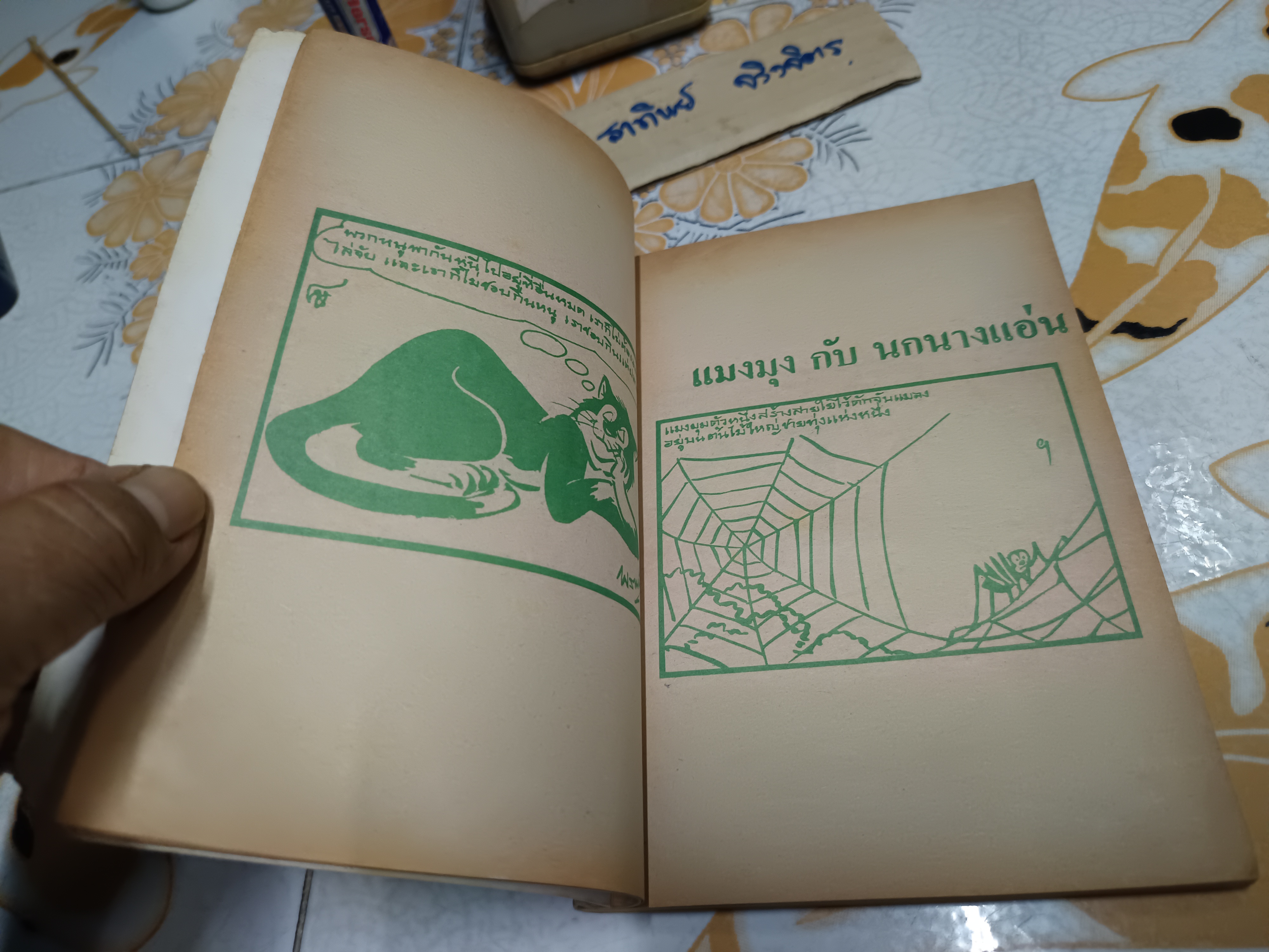 ยอดนิทานนานาชาติ เขียนจากต้นฉบับเดิม โดย ลำจวน