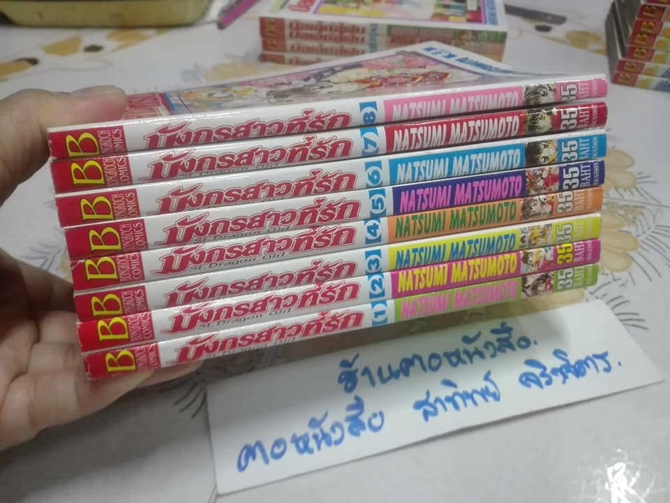 มังกรสาวที่รัก ( 8 เล่มจบ ) - NATSUMI MATSUMOTO **สินค้าหมด**
