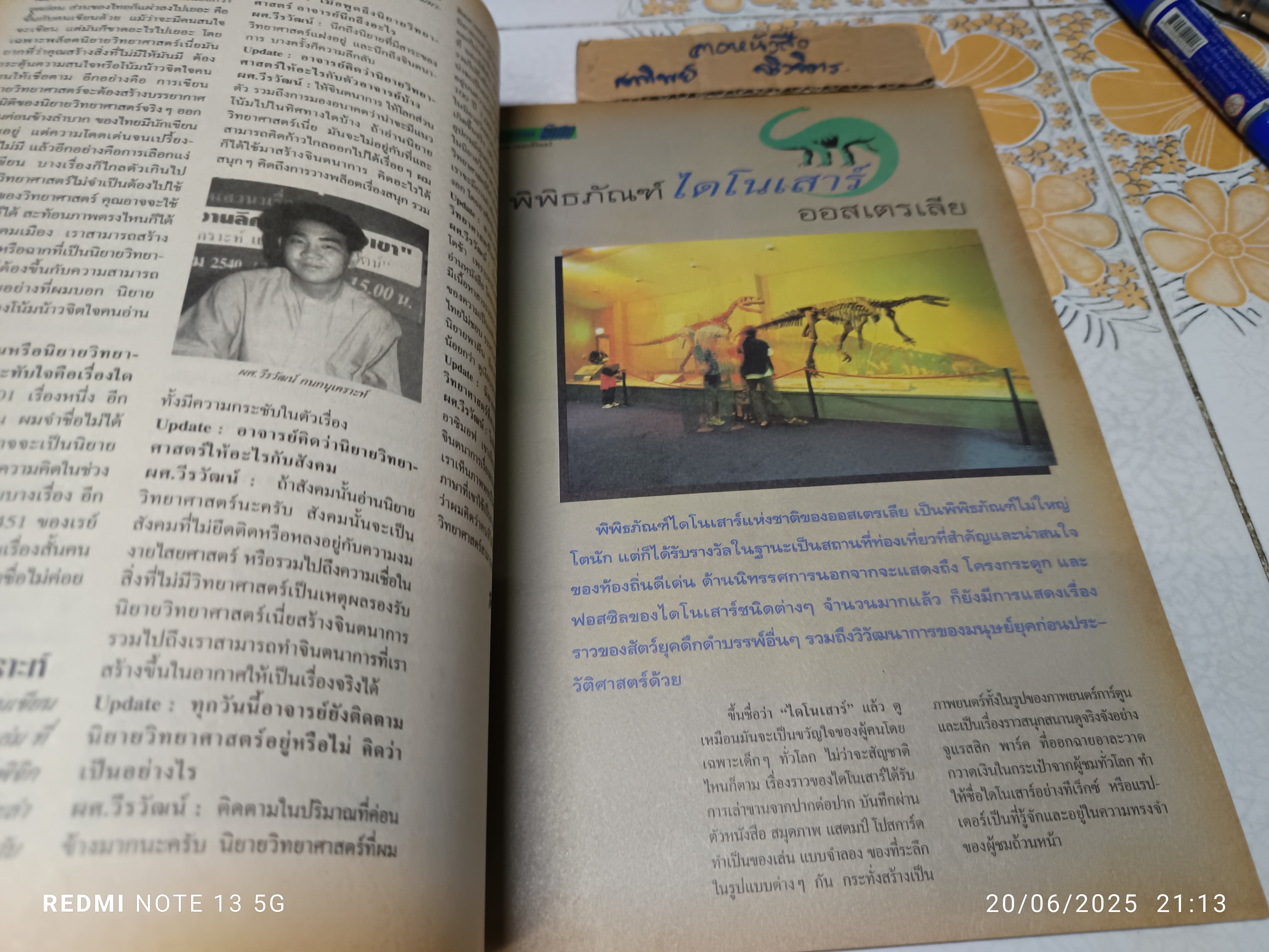 นิตยสาร "UPDATE" ฉบับพิเศษ นิยายวิทยาศาสตร์ ฉบับที่ 151 ประจำเดือน มีนาคม 2543