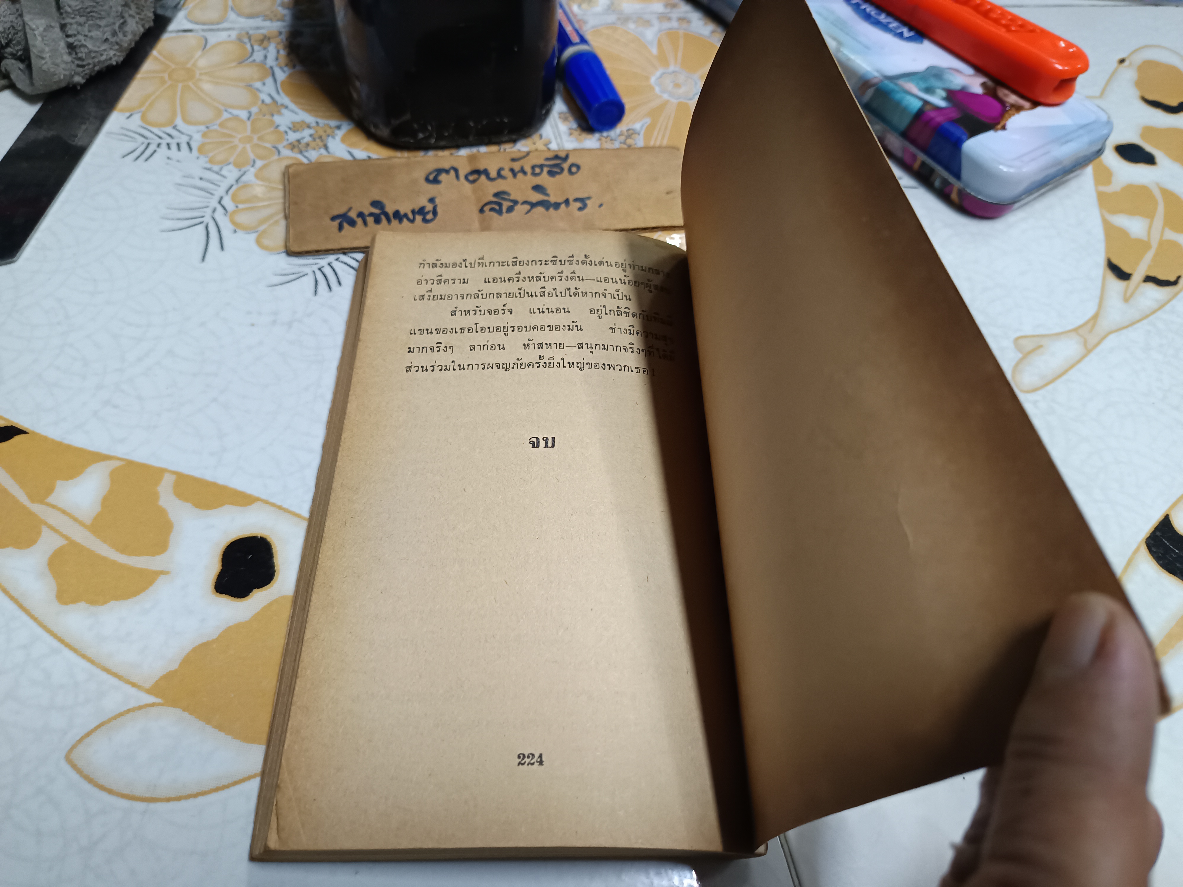 5 สหายผจญภัย ตอน เกาะมหาภัย ผลงานของ อีนิด ไบลตัน (Enid Blyton) แปลโดย กัณหา แก้วไทย*ตำหนิปกหน้ามีรอยแหว่งตามรูป