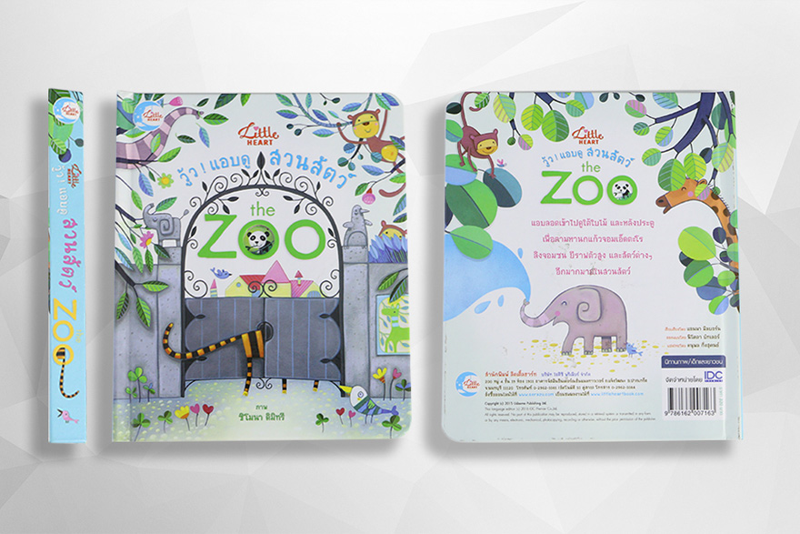 หนังสือ แอบดูสวนสัตว์ the zoo
