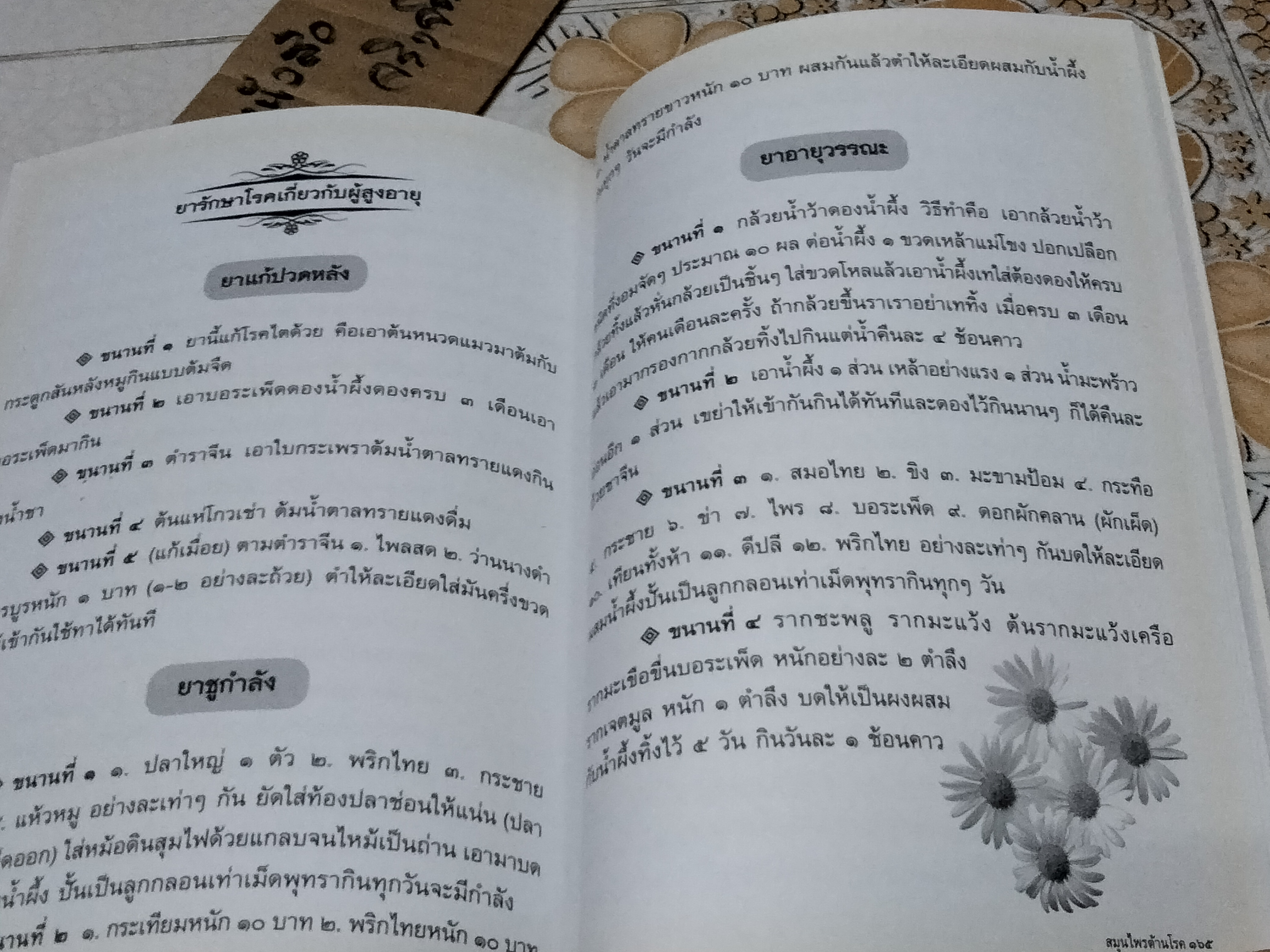 สมุนไพรต้านโรค - หนังสือที่รวบรวมองค์ความรู้มาจากหลากหลายแหล่งข้อมูล