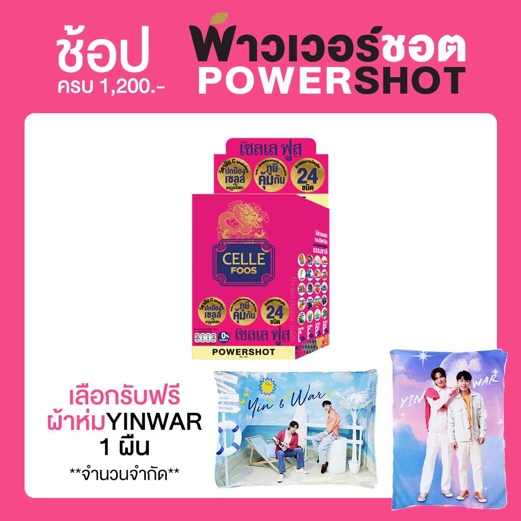 Powershot Cele Foos Mixed Fruit Powder พาวเวอร์ชอต เซลล์ ฟูส รสมิกซ์ฟรุ๊ต 5 กรัม x 6 ซอง เพิ่มภูมิคุ้มกัน หลับดี