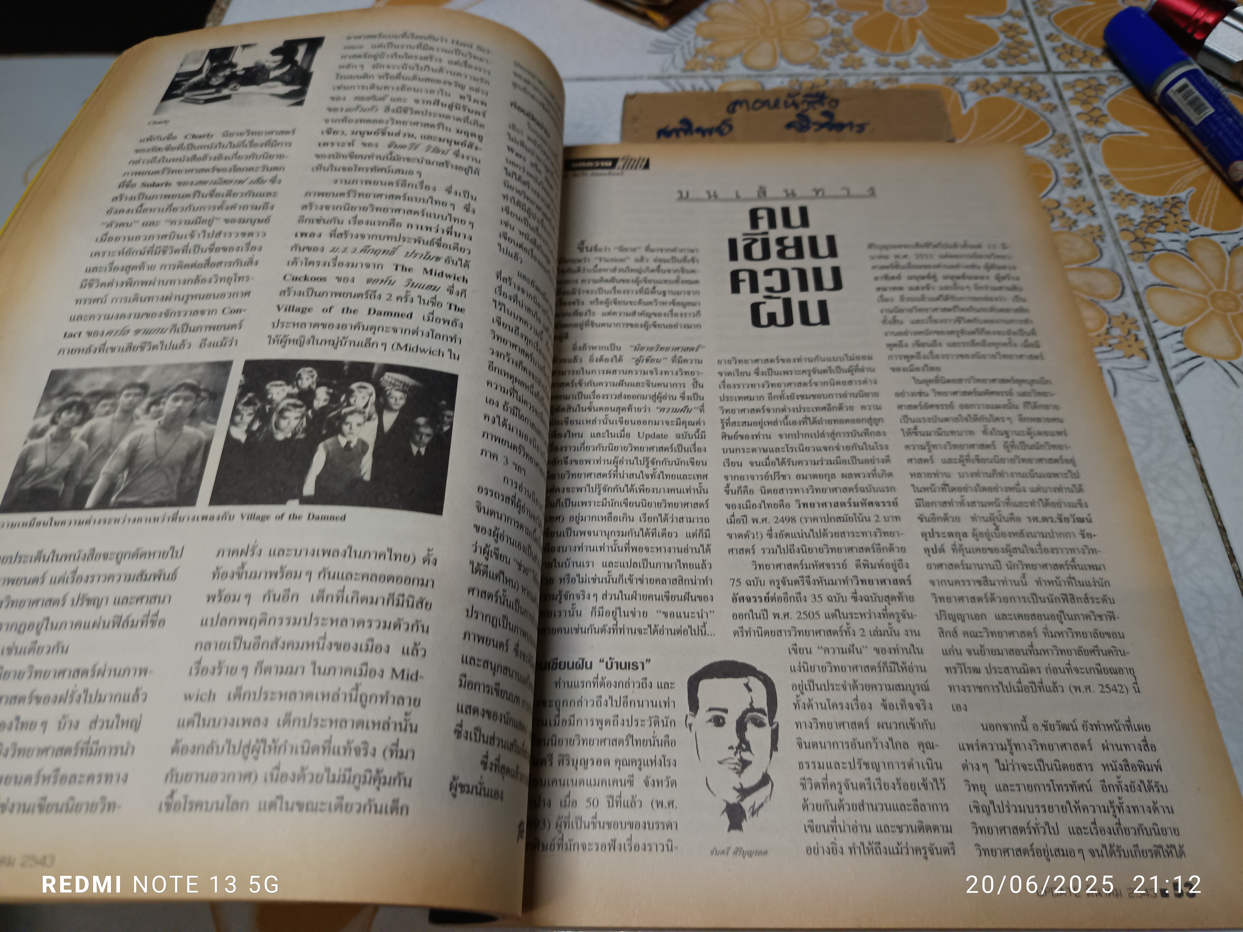 นิตยสาร "UPDATE" ฉบับพิเศษ นิยายวิทยาศาสตร์ ฉบับที่ 151 ประจำเดือน มีนาคม 2543