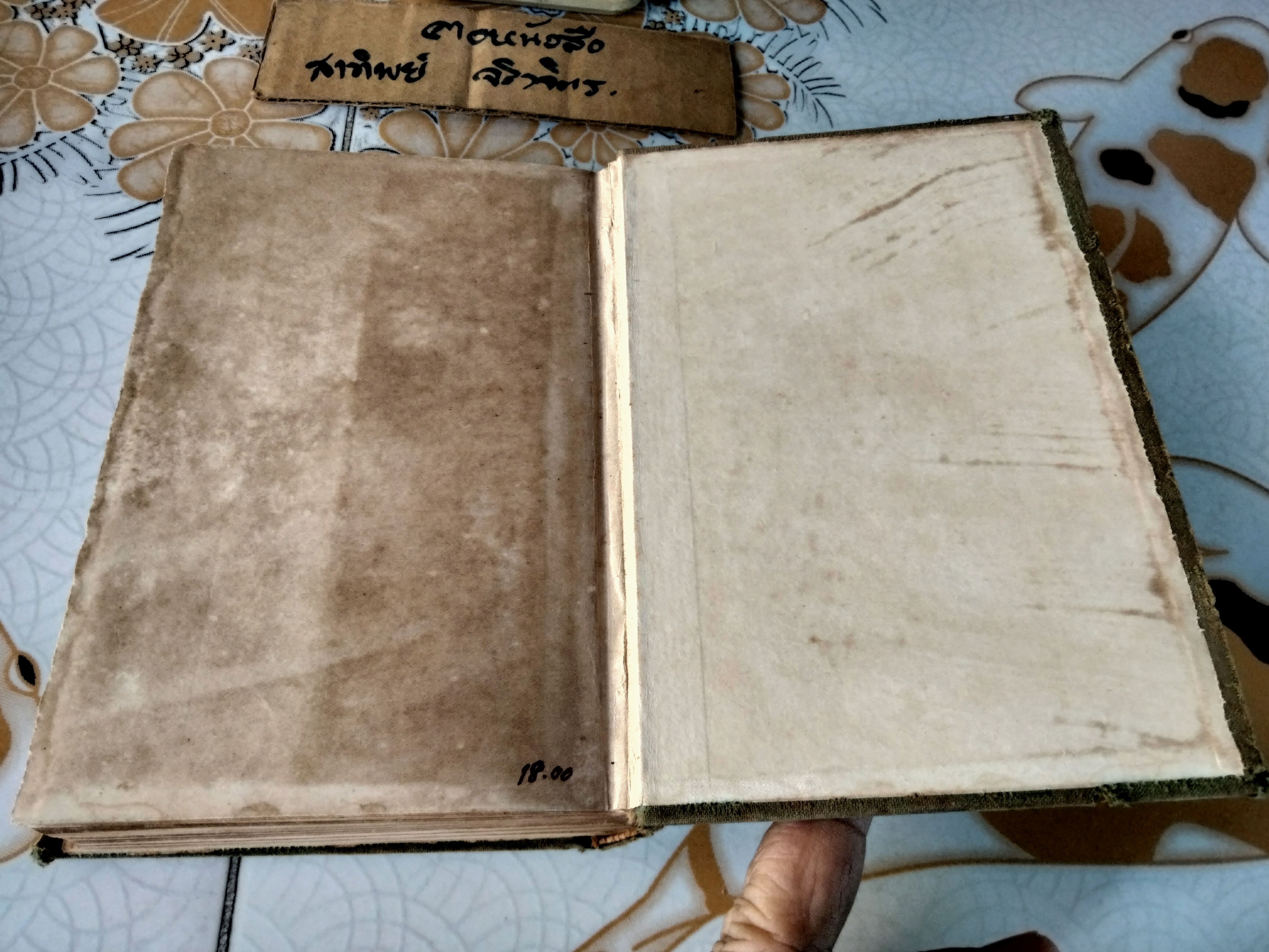 นันทวัน (เล่มเดียวจบ) ของ ดอกไม้สด (ม.ล.บุบผา นิมมานเหมินท์) พิมพ์ครั้งที่ 2 /2493 สนพ.ขอจิตต์เมตต์ (ไม่มีใบหุ้มปก)