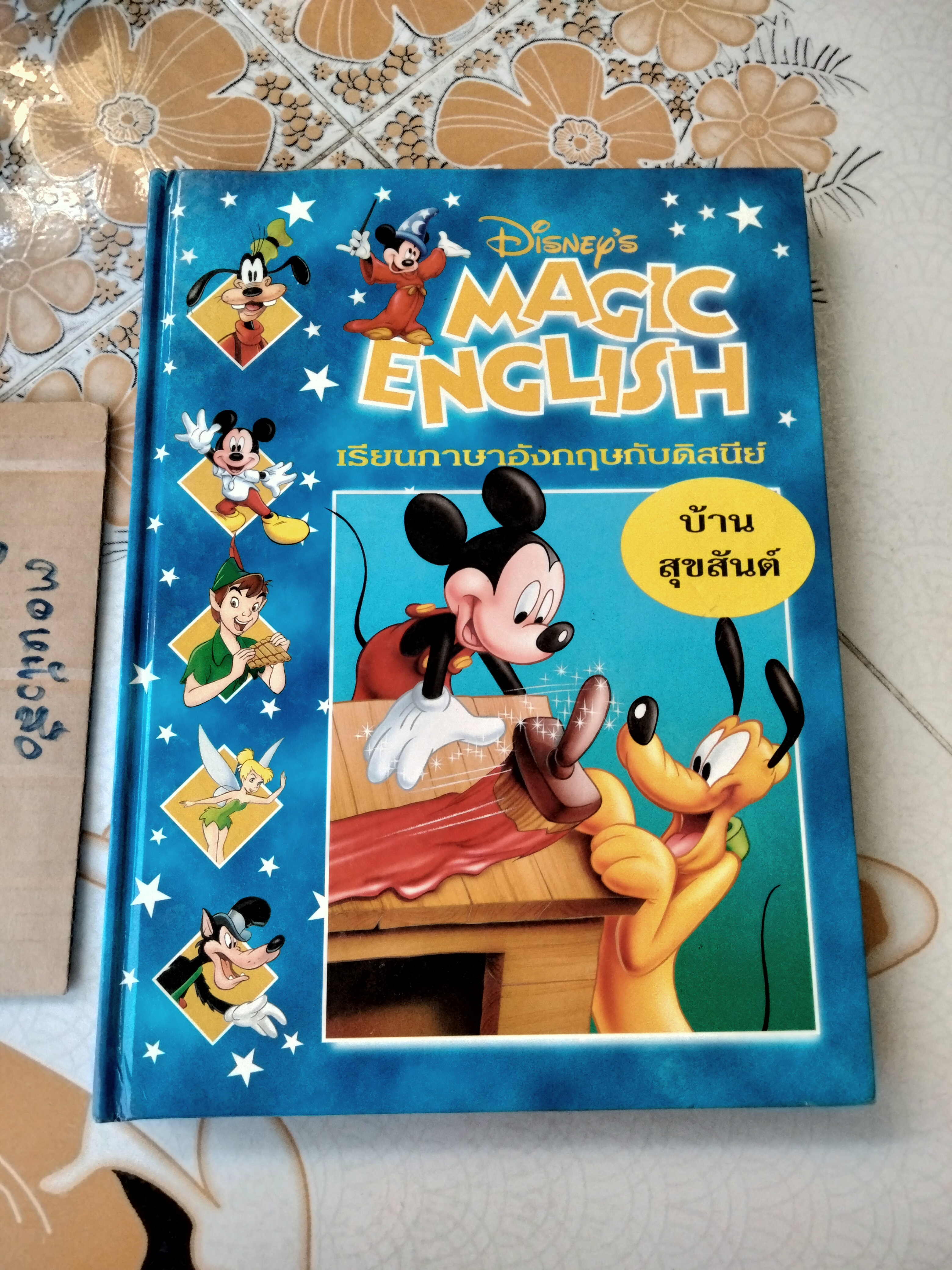 DISNEY'S MAGIC ENGLISH เรียนภาษาอังกฤษกับดิสนีย์ , ลิขสิทธิ์โดย GROLIER INTERNATIONAL (สองภาษา ไทย-อังกฤษ)
