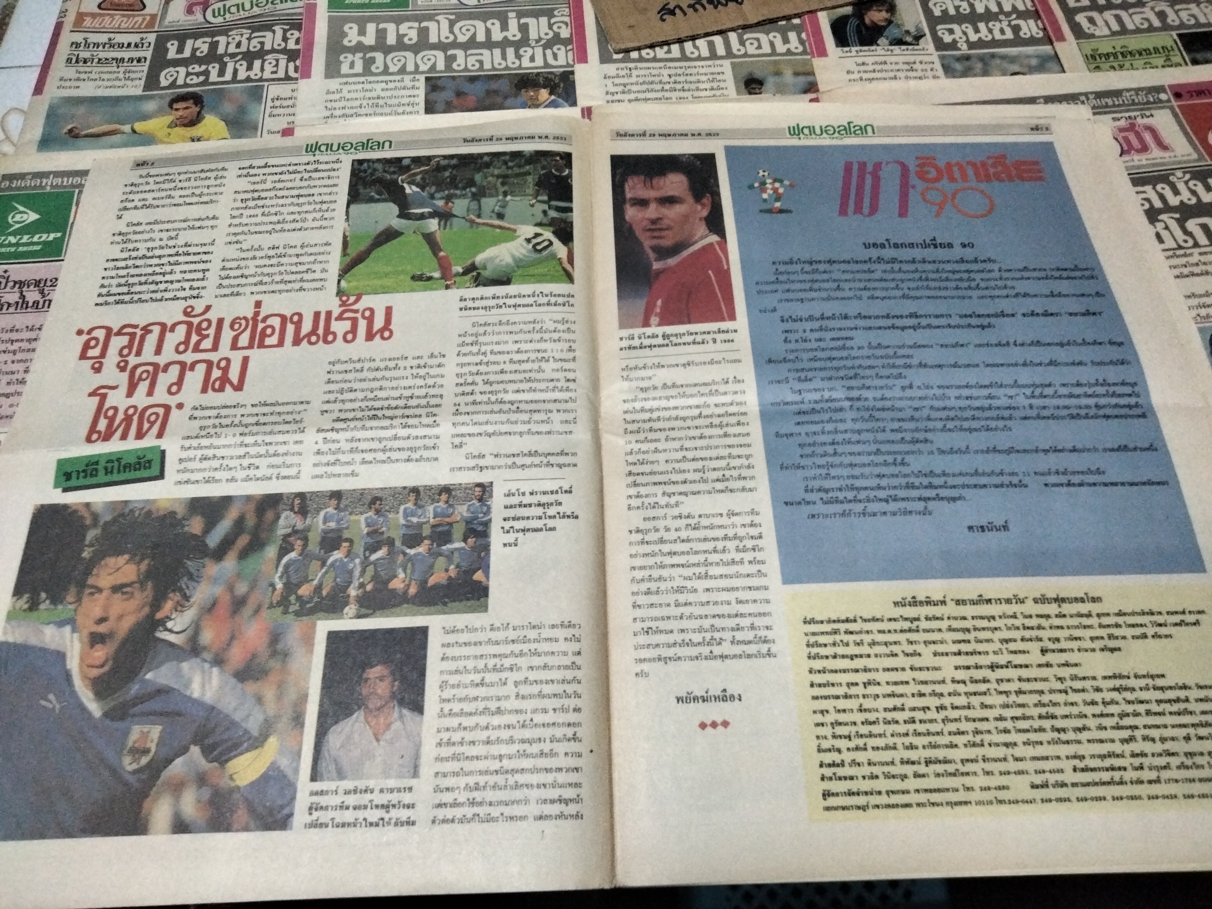 สยามกีฬารายวัน ฉบับ ฟุตบอลโลก '90 - แยกเป็น 4 เดือน 53 เล่ม ( มีไม่ครบ- ฟันหลอ มีตั้งแต่ ฉบับ 1836/2, .........1934/100)