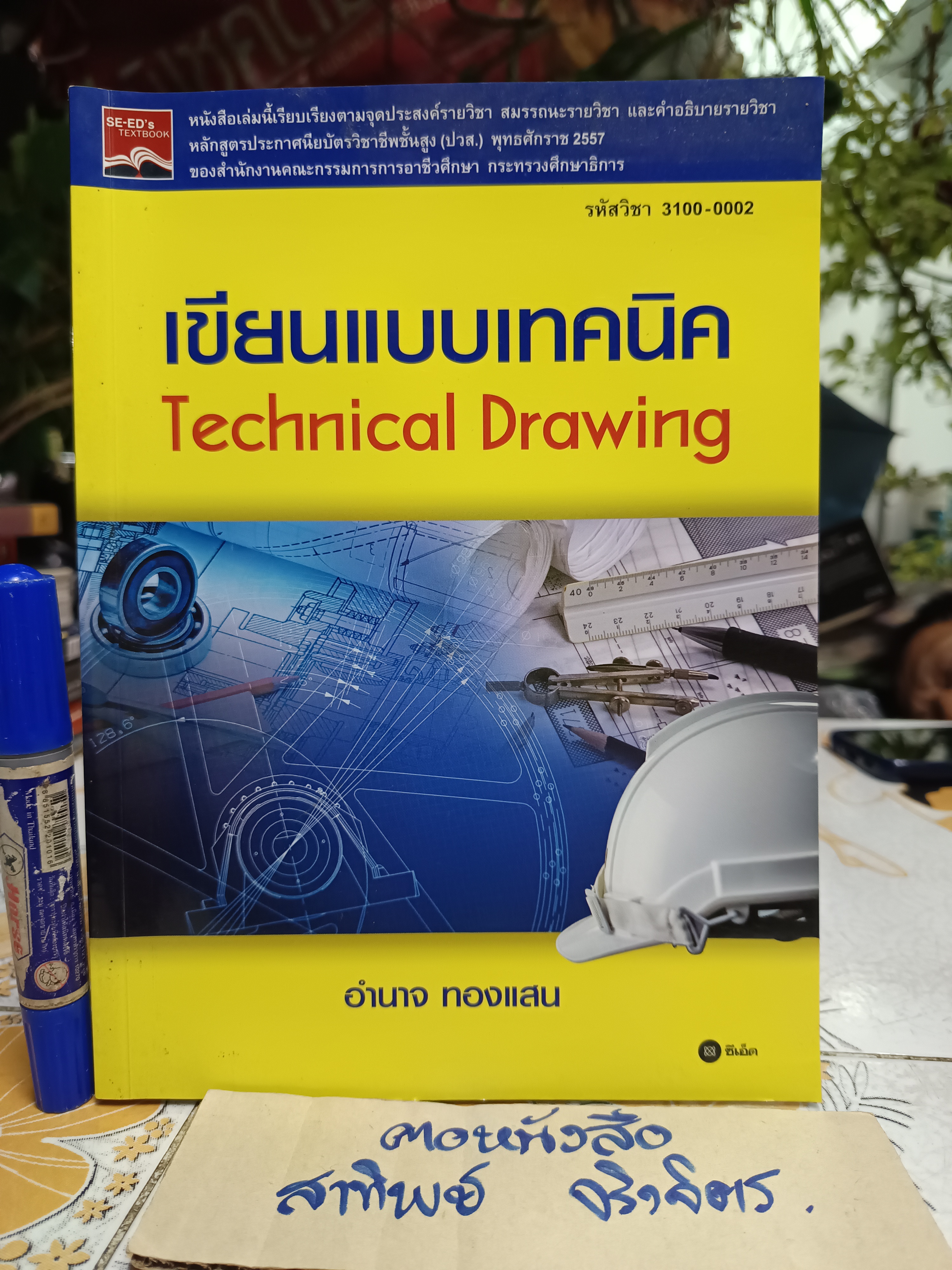 เขียนแบบเทคนิค