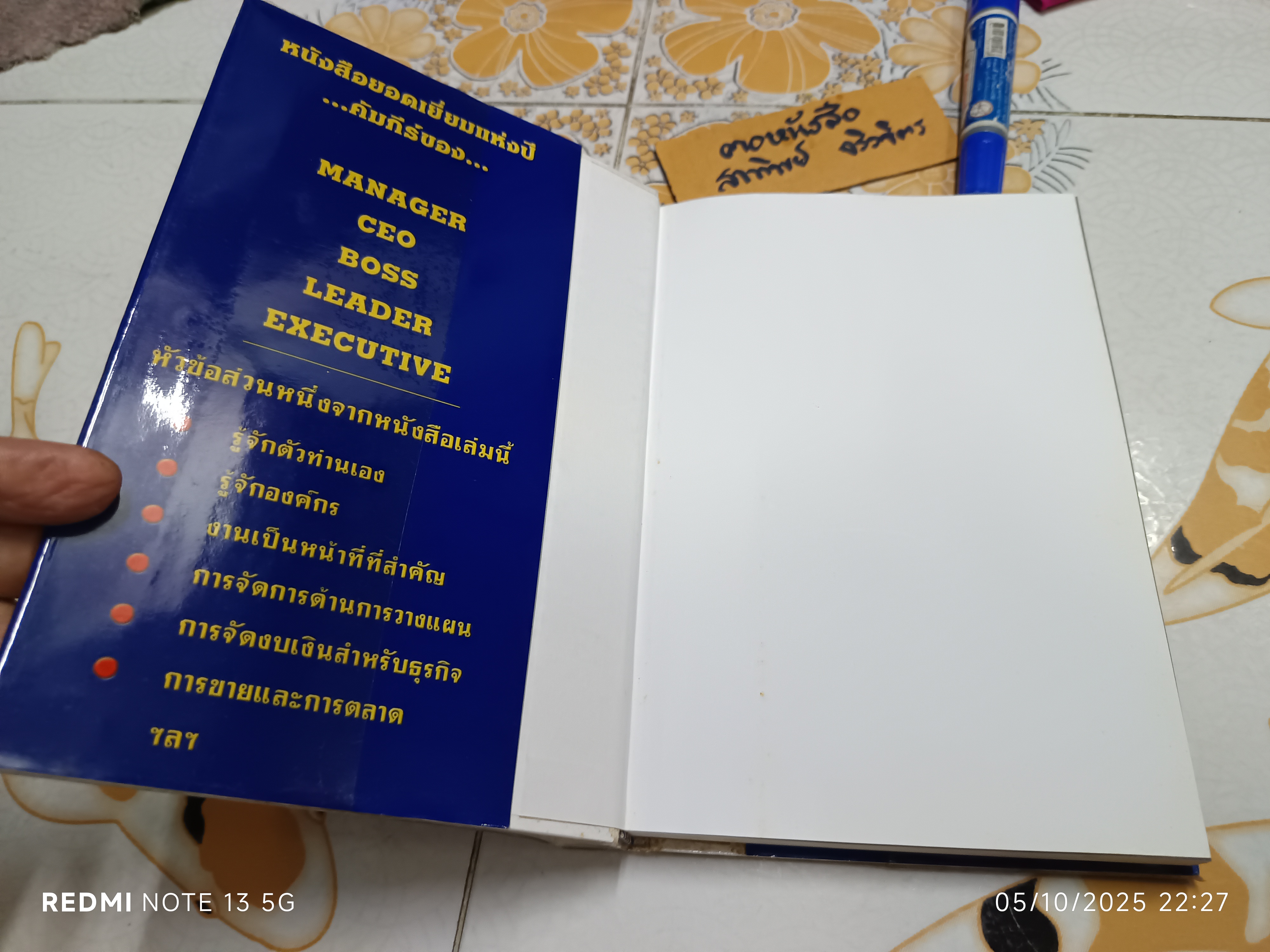คัมภีร์ MANAGER CEO BOSS LEADER EXECUTIVE ธีรภัทร อัศวชัยคิน : เรียบเรียง