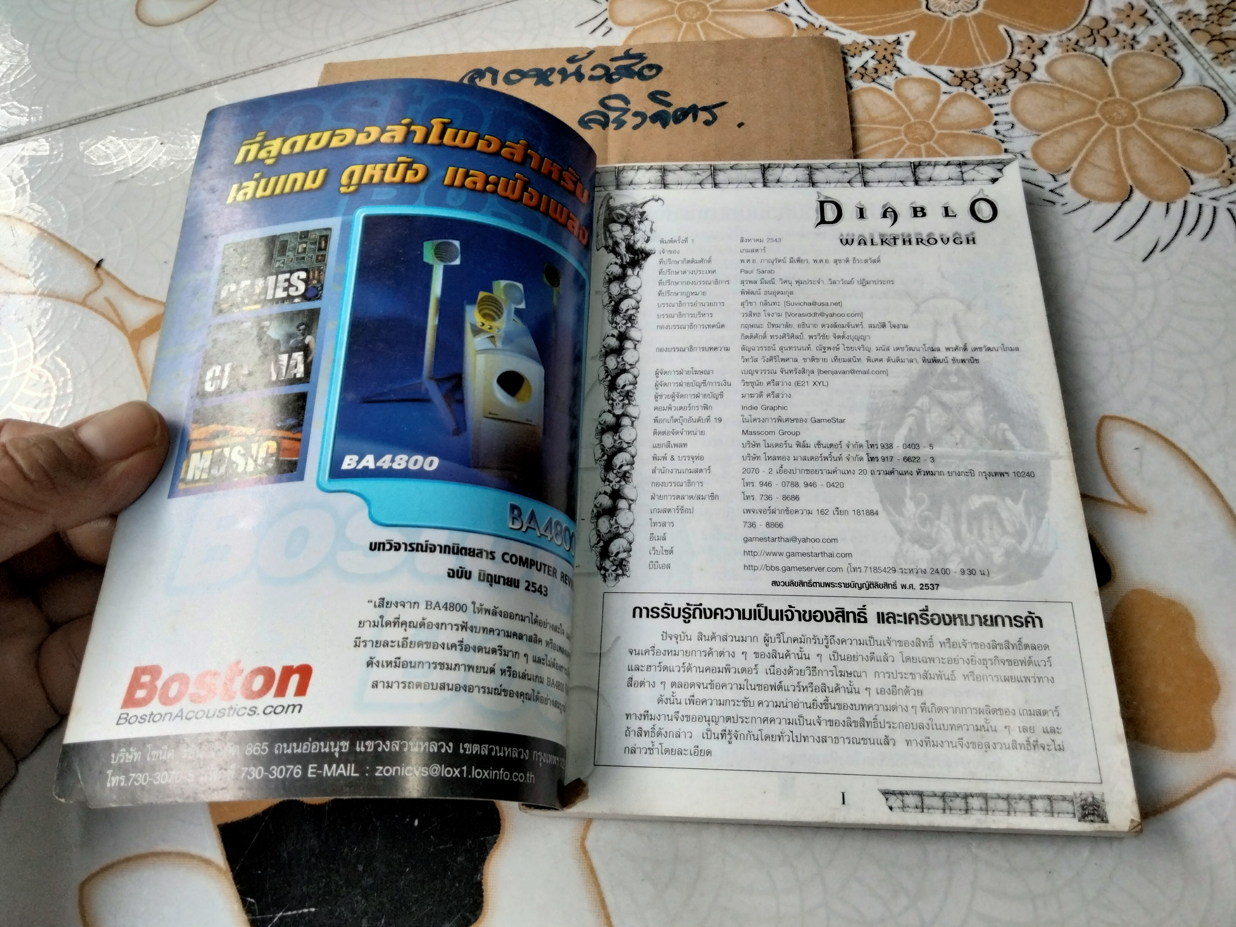 DIABLO WALKTHROUGH หนังสือเฉลยเกม **สินค้าหมด**