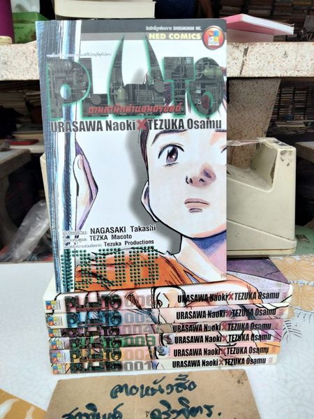 PLUTO ตามล่านักฆ่าแอนดรอยด์ - **(ขาดเล่ม 7) ชุดนี้ 8 เล่มจบ