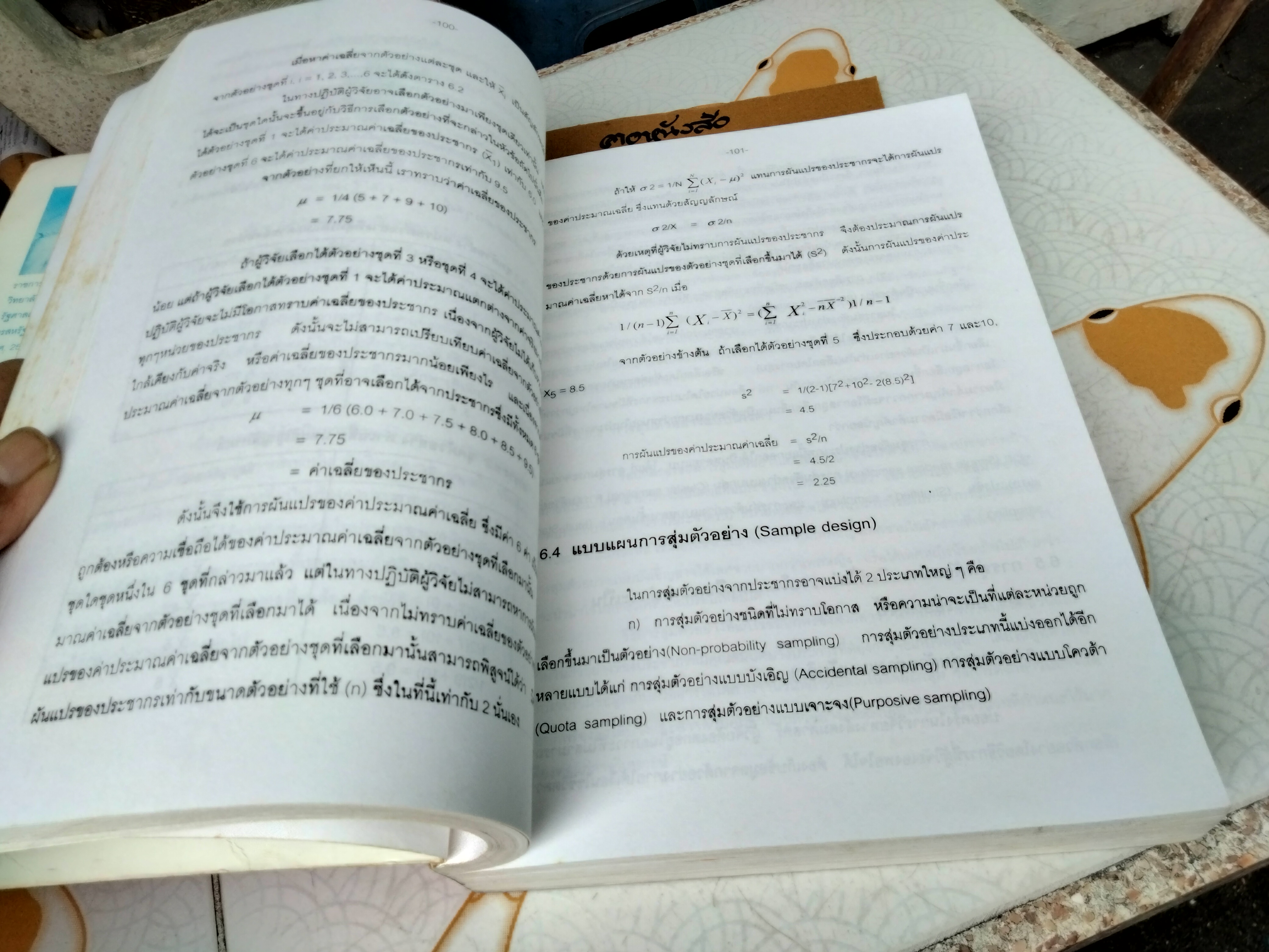 ระเบียบวิธีการวิจัยทางสังคมศาสตร์ โดยศาสตราจารย์ โดย ดร.สุชาติ ประสิทธิ์รัฐสินธุ์ พิมพ์ครั้งที่ 10/2540 **สินค้าหมด**