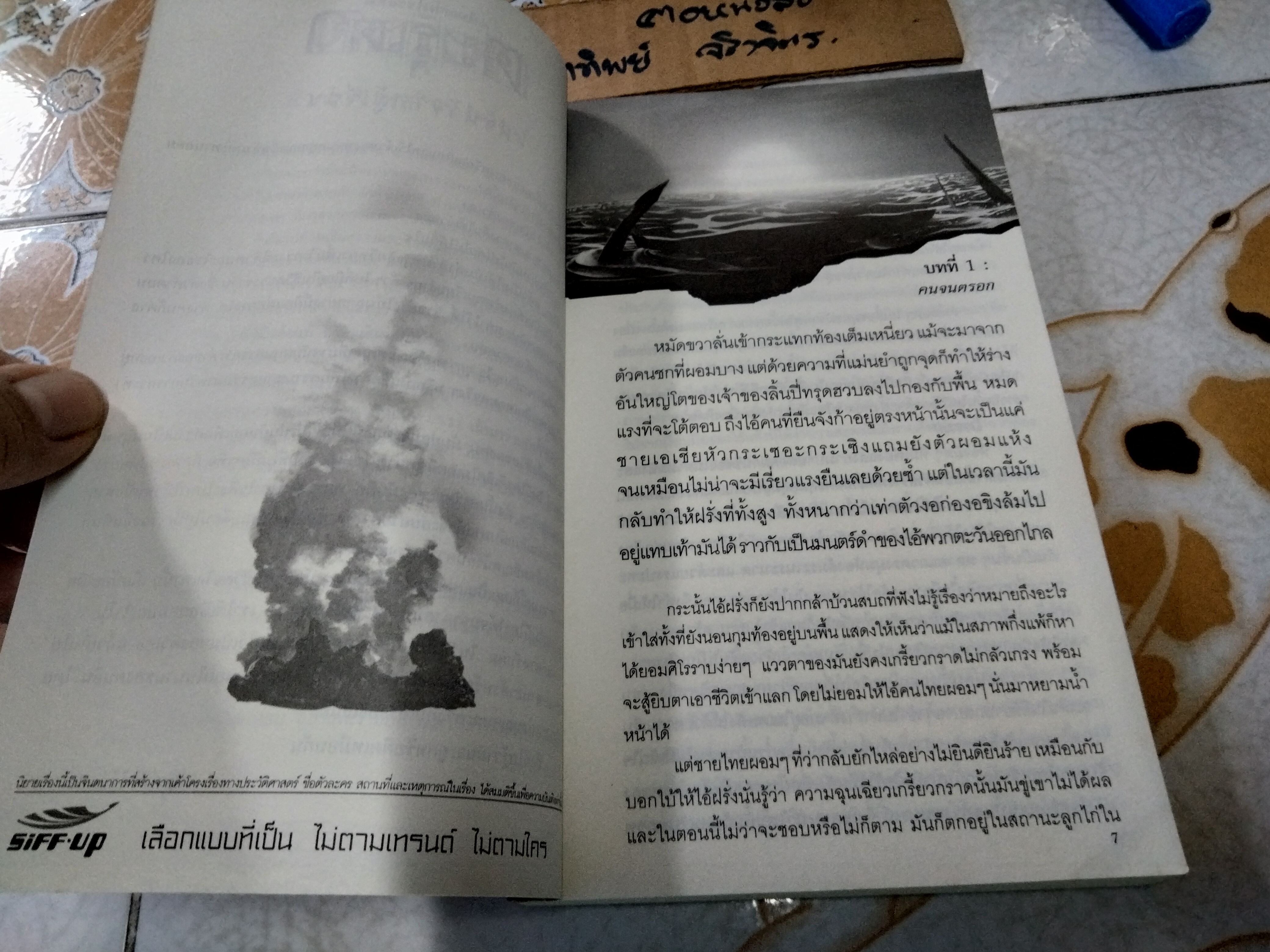 ในนามโจรสลัดแห่งตะรุเตา เรื่องโดย 54-1