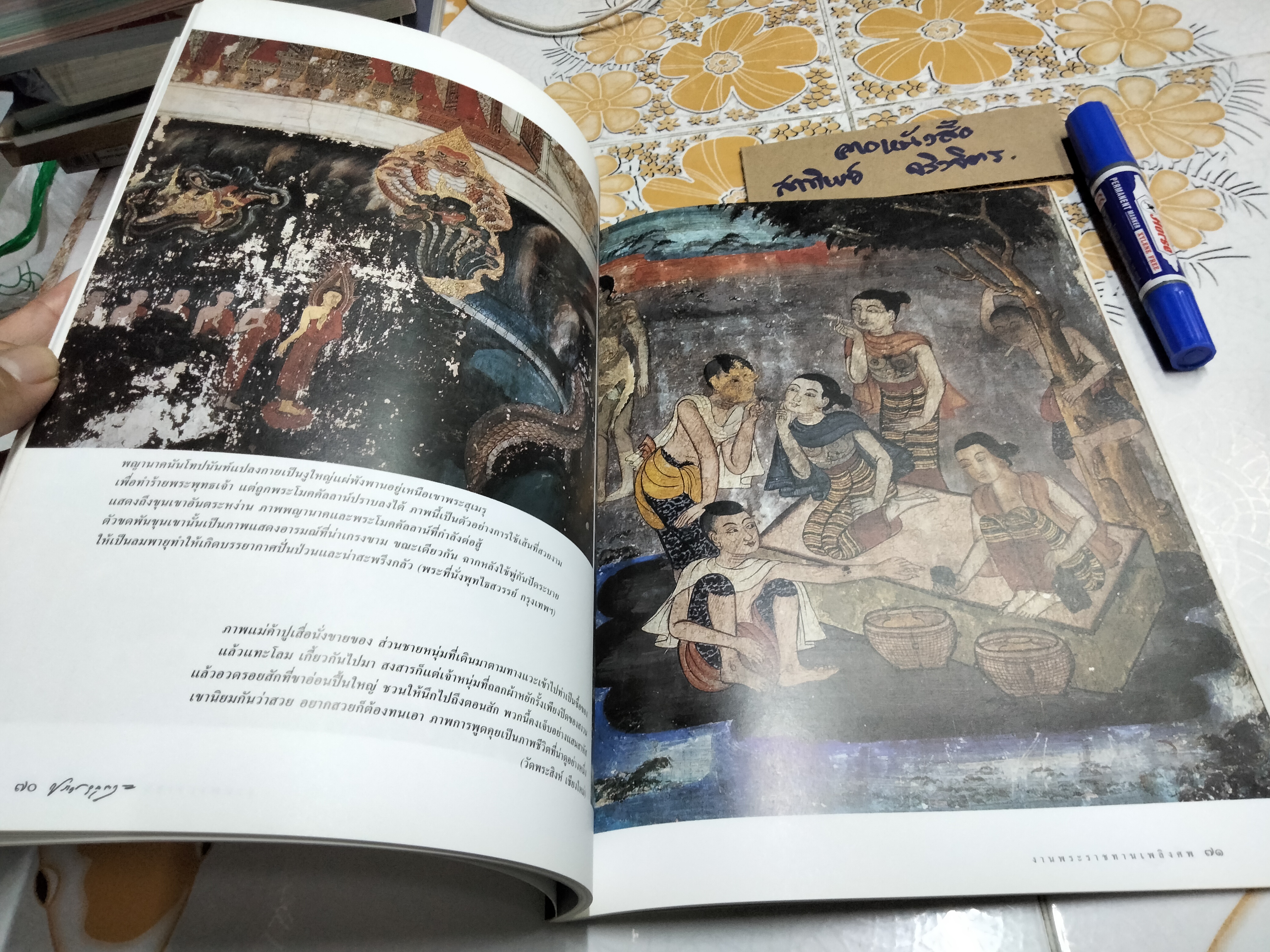 หนังสือที่รฤกเนื่องในการพระราชทานเพลิงศพ นายประยูร อุลุชาฎะ (น. ณ ปากน้ำ) **สินค้าหมด**