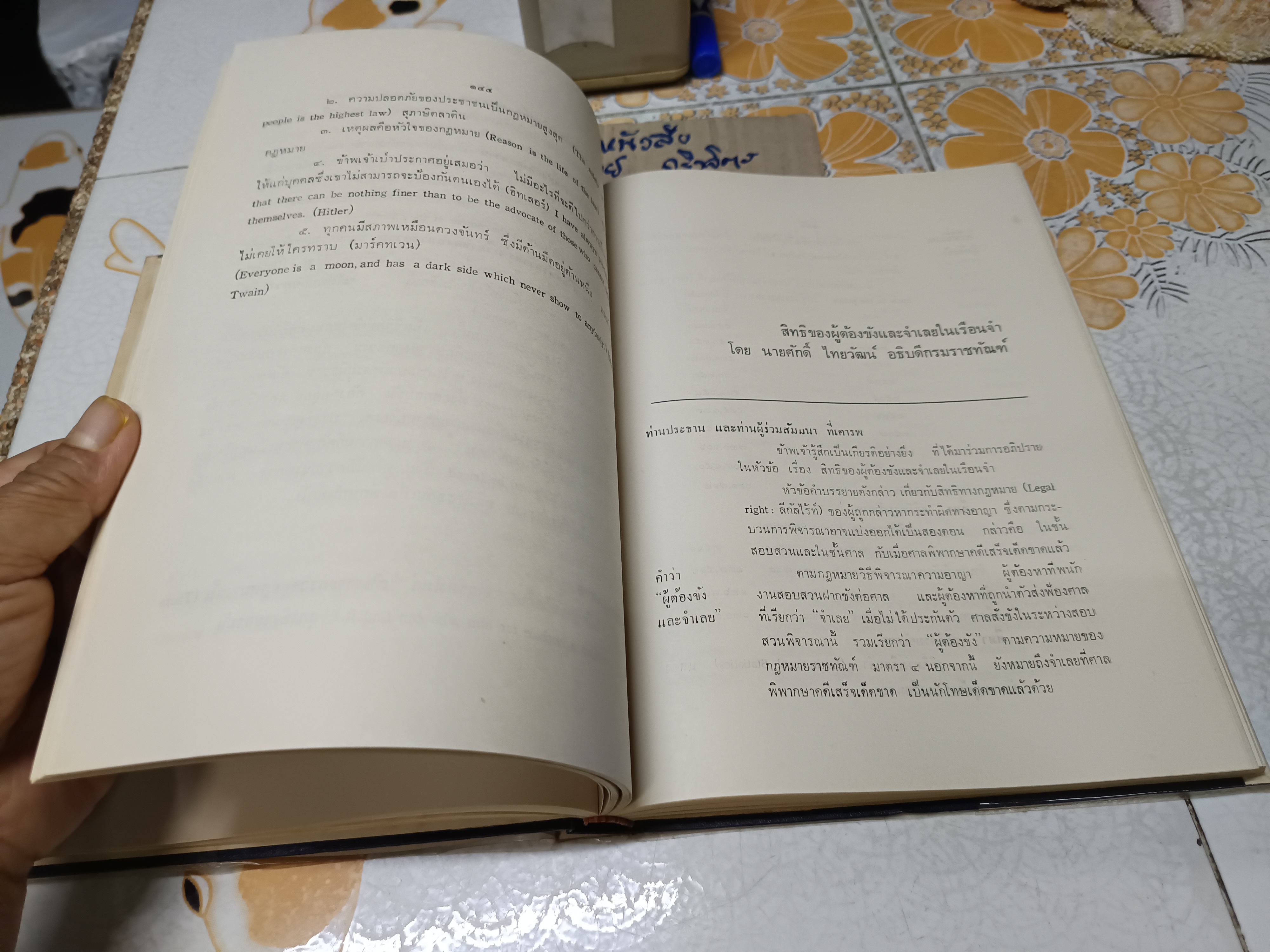 การสัมมนานักกฎหมายแห่งประเทศไทยครั้งที่ 1/2513 เรื่อง บทบาทของนักกฎหมายในสังคมปัจจุบัน