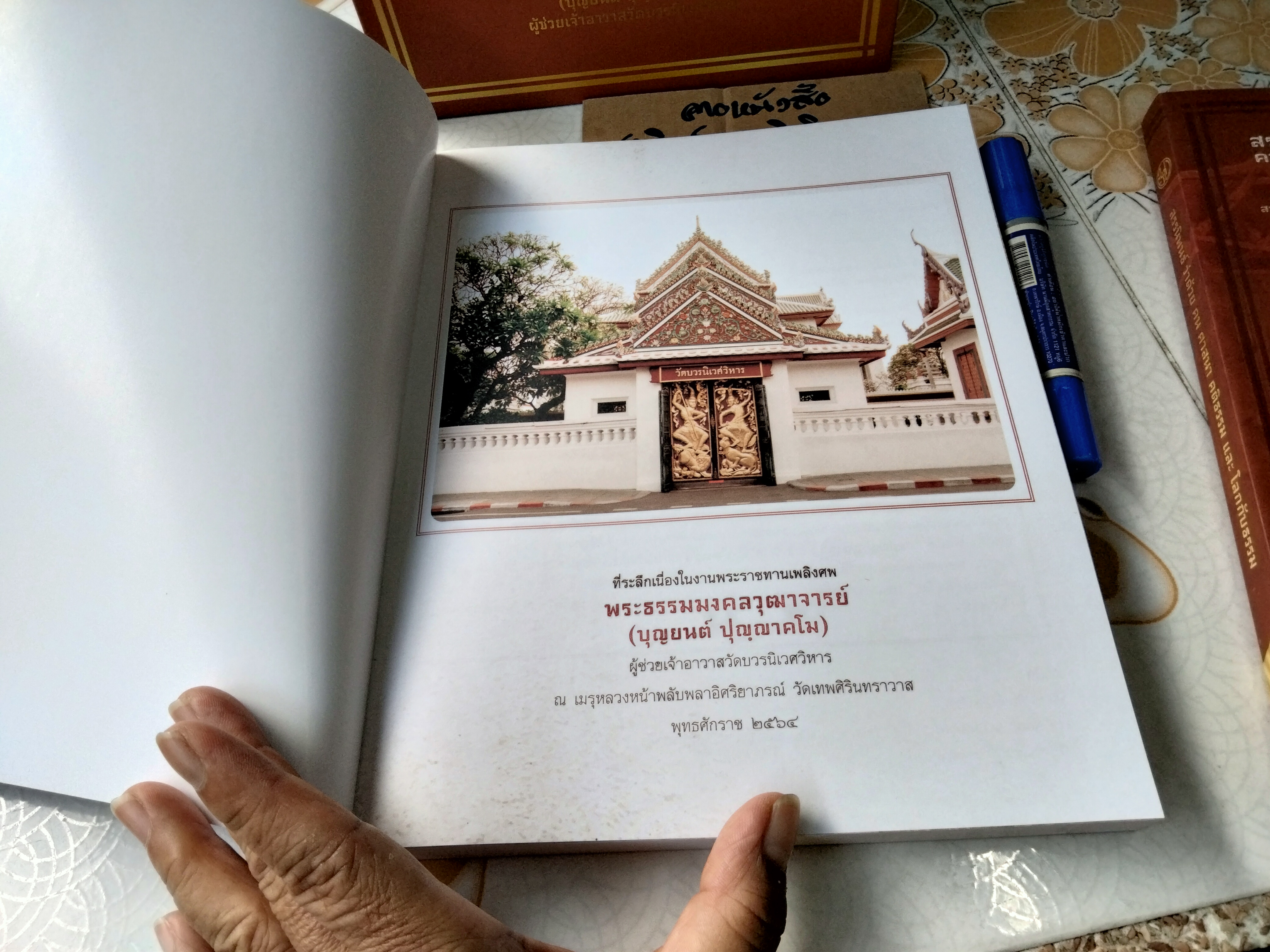 หนังสือที่ระลึกในงานพระราชทานเพลิงศพ พระธรรมมงคลวุฒาจารย์ (บุญยนต์ ปุญญาคโม) ผู้ช่วยเจ้าอาวาสวัดบวรนิเวศวิหาร (มีแค่ 2 เล่ม จาก 3 เล่ม)
