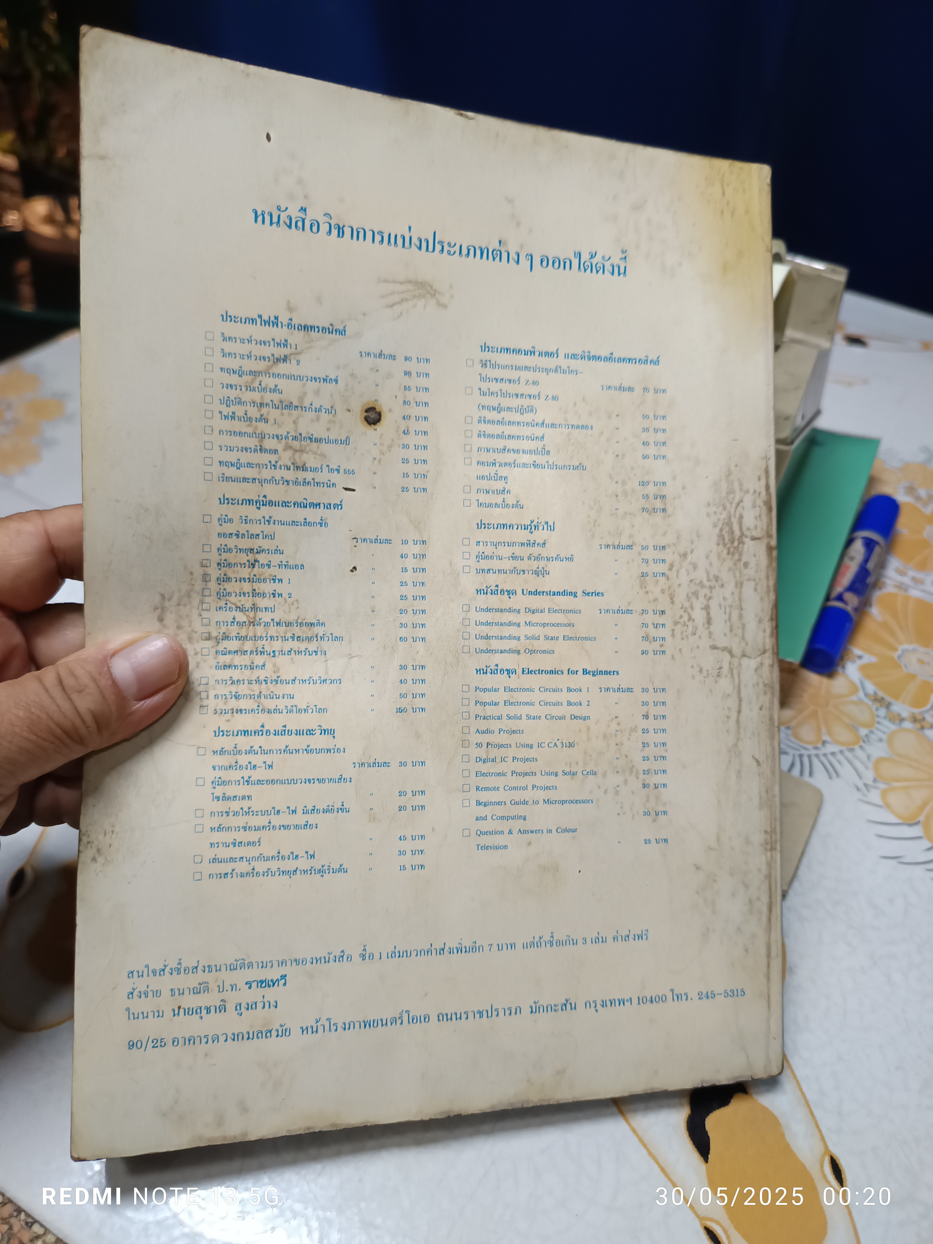 175 วงจร อิเลคทรอนิกส์ พิมพ์ครั้งแรกพ.ศ 2527 แนวความคิดสารพัดวงจร