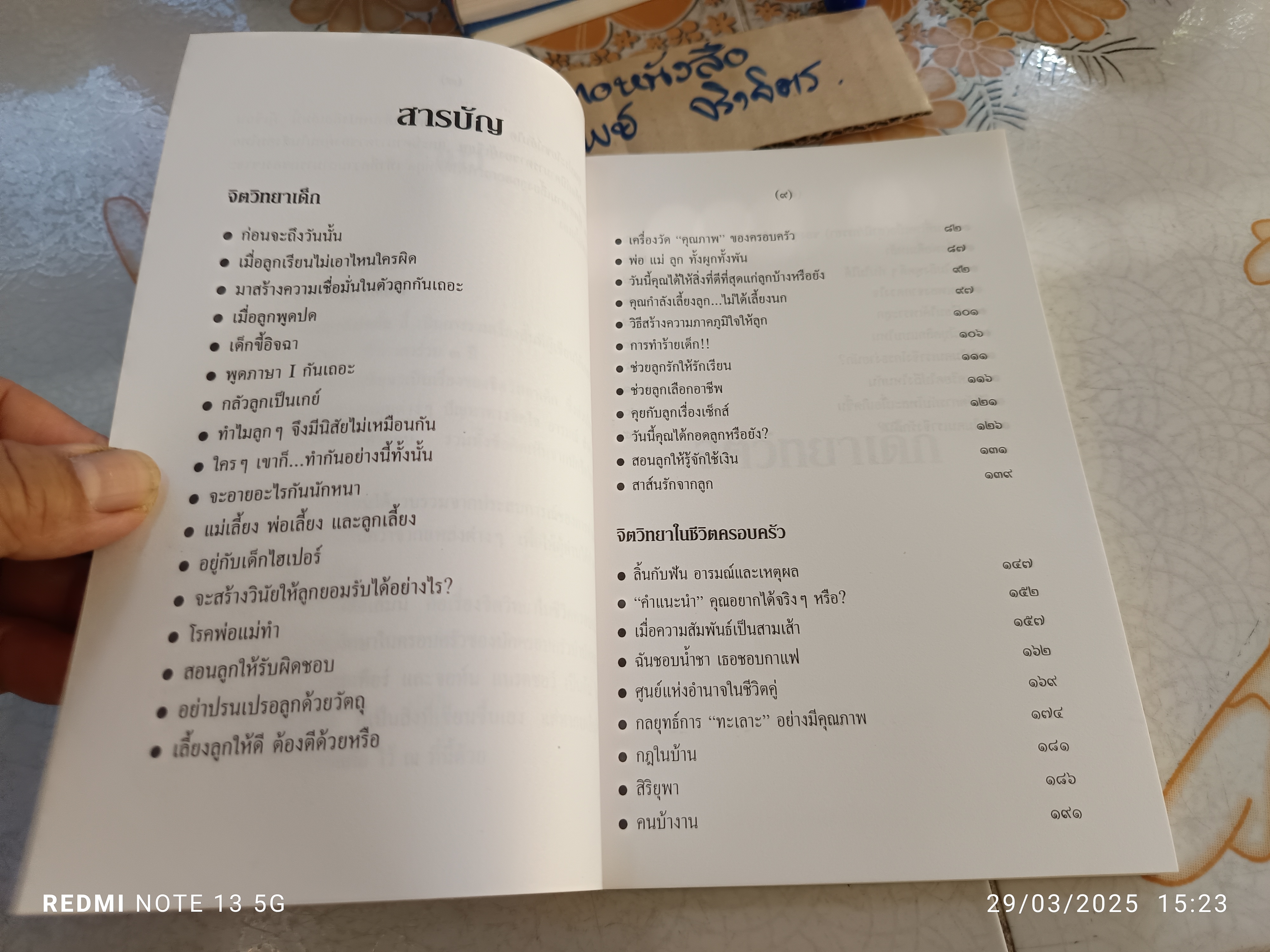 ก่อนจะถึงวันนั้น รศ.ดร.นวลศิริ เปาโรหิตย์ พิมพ์ครั้งแรกพ.ศ 2540 สำนักพิมพ์เคล็ดไทย