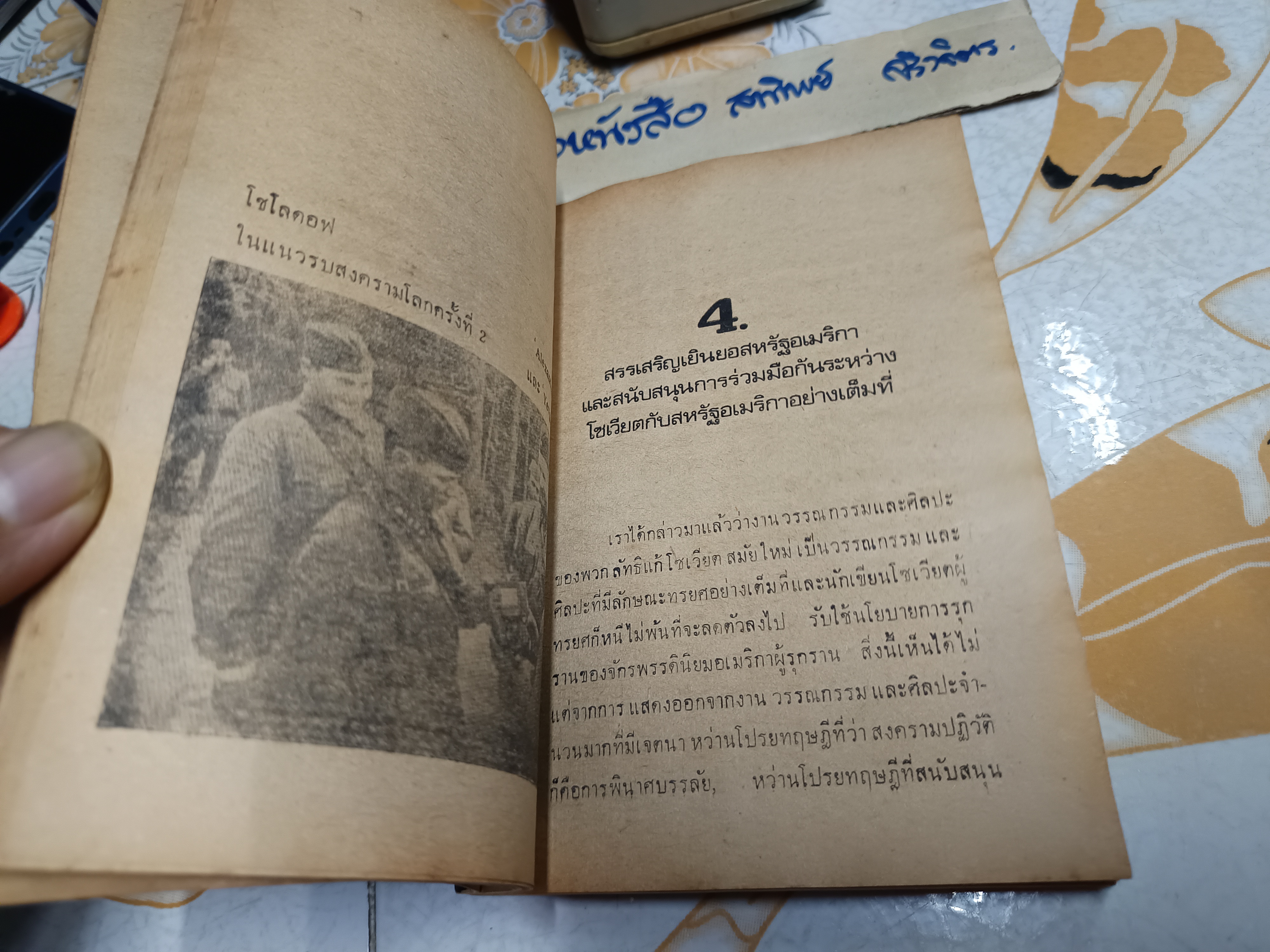 วรรณกรรมโซเวียตในทัศนะของจีน SOME QUESTIONS CONCERNING MODERN REVISIONIST LITERATURE IN THE SOVIET UNION พราวพันธุ์ แปล