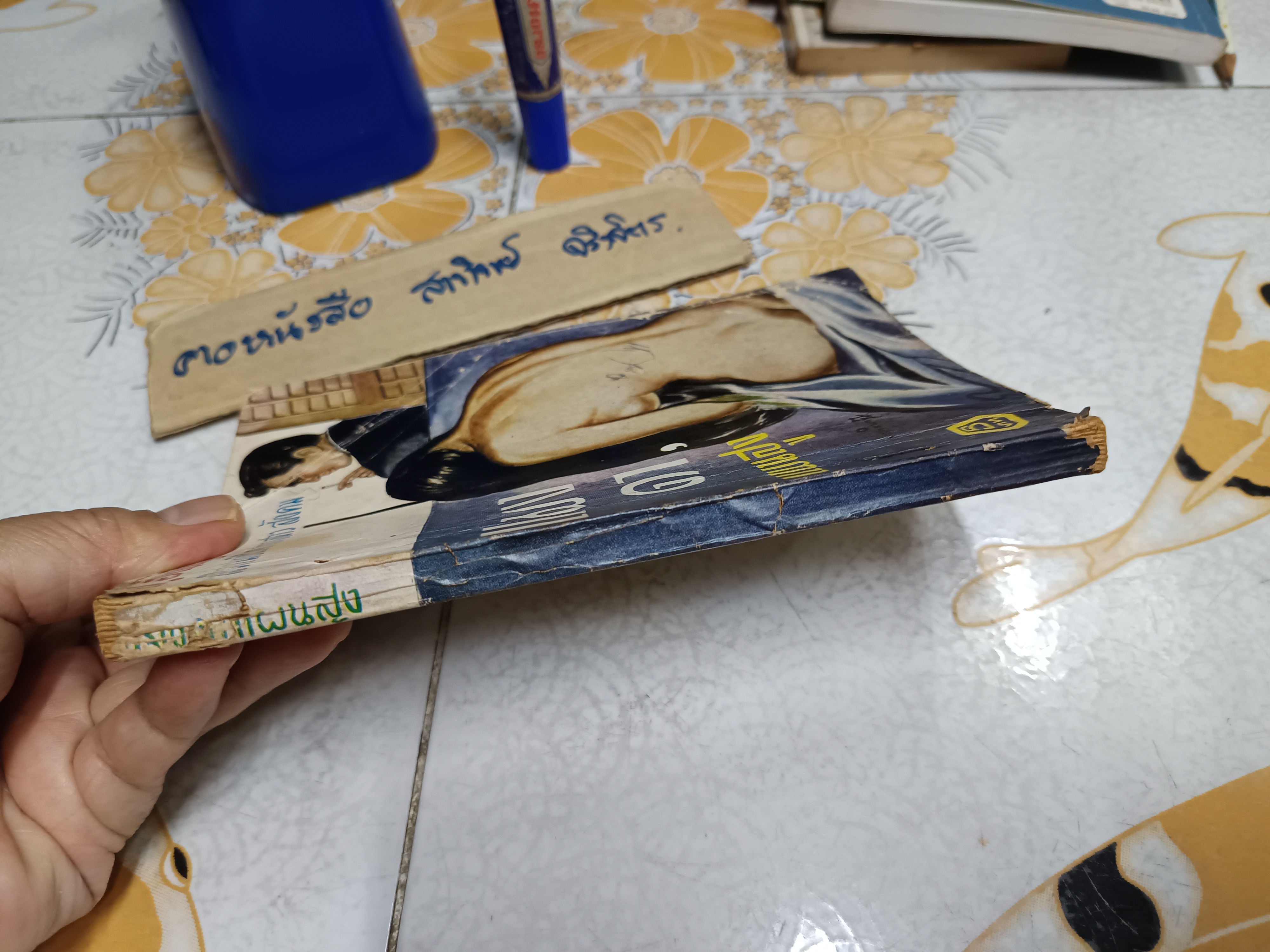 แมงดาแผนสูง โดย ป.อินทรปาลิต พิมพ์ปีพ.ศ 2512 สำนักพิมพ์บันดาลสาส์น ** มีรอยขีดด้วยปากกา