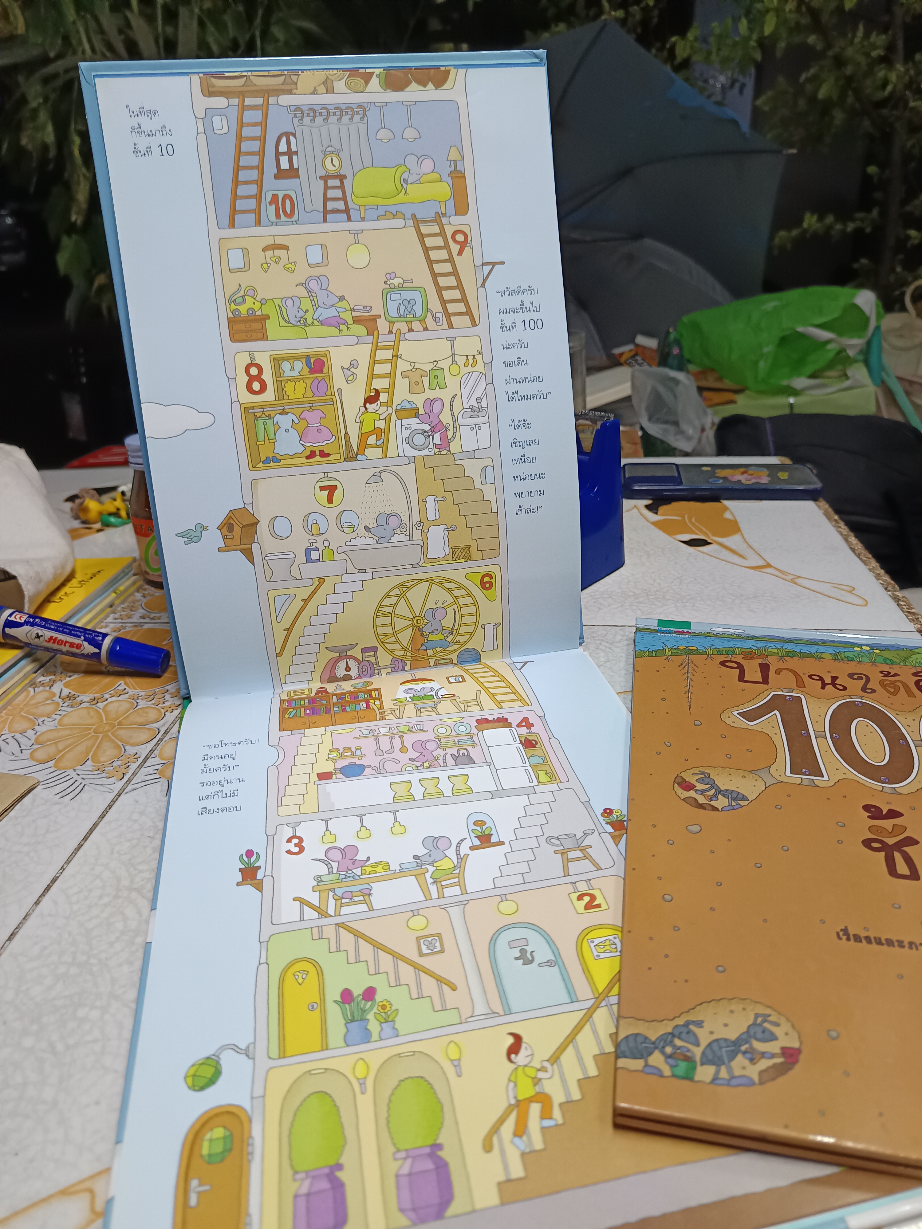 บ้าน 100 ชั้น + บ้านใต้ดิน 100 ชั้น Amarin Kids จัดพิมพ์ อิวาอิ โทชิโอะ เขียน (ขายรวม 2 เล่ม)