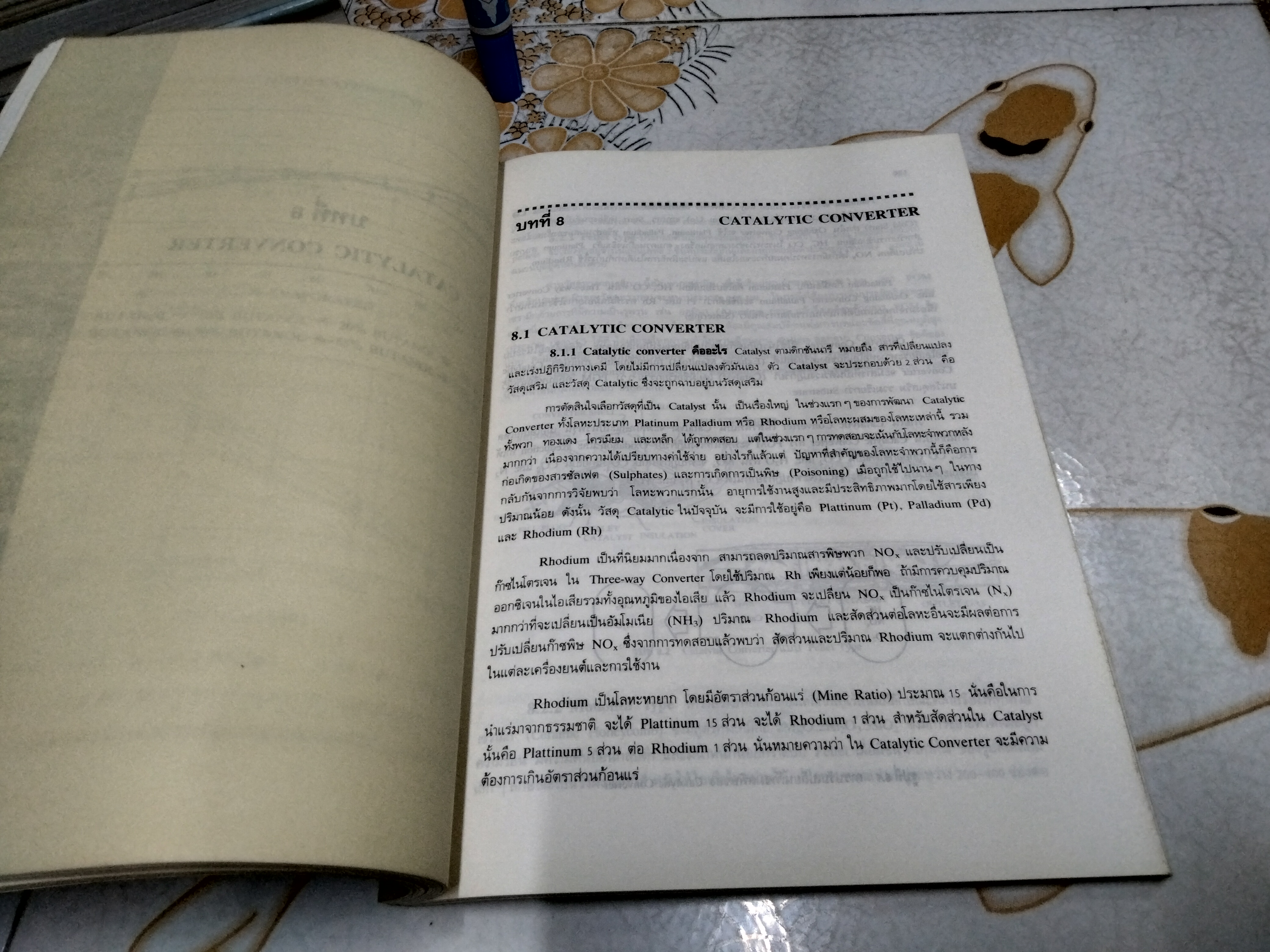 ไอเสียจากเครื่องยนต์และการควบคุม ผู้เขียน พูลพร แสงบางปลา พิมพ์ครั้งแรกพ.ศ 2537