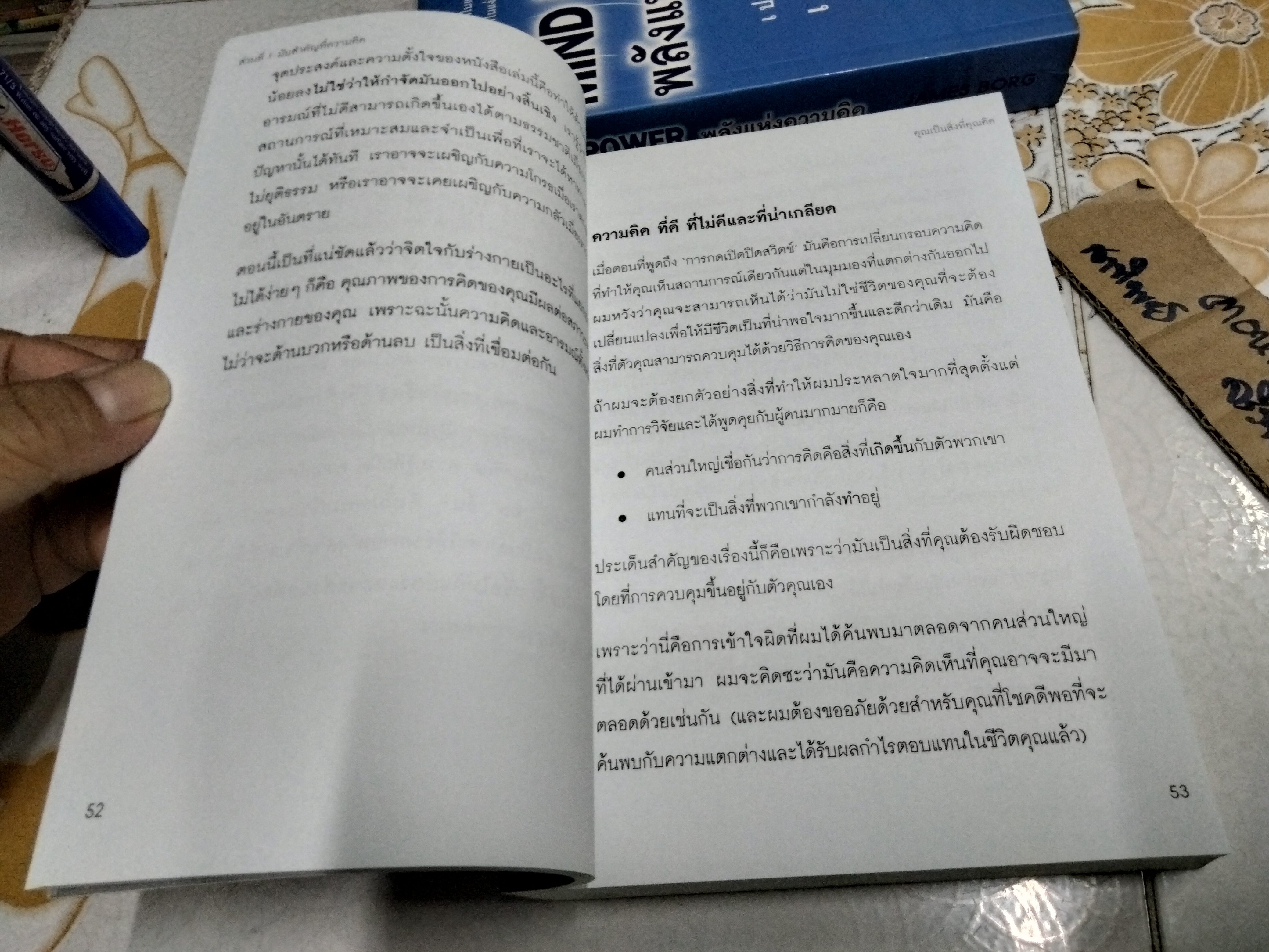 MIND POWER พลังแห่งความคิด - JAMES BORG เขียน : สุพิศรา โชคศิริกุลชัย แปล