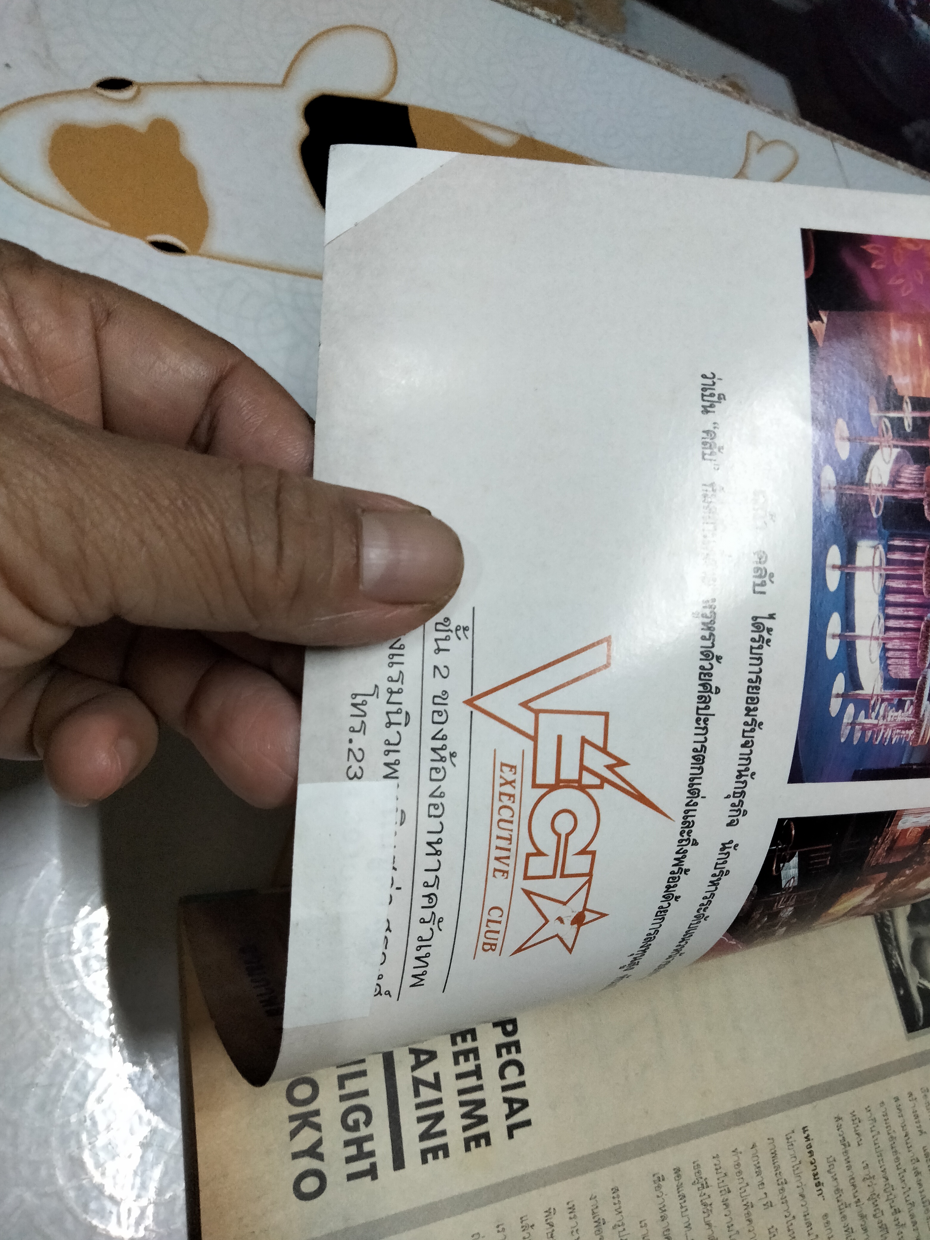 นิตยสาร ฟรีไทม์ ฉบับพิเศษ 'กลกามแห่งความรัก' TWILIGHT IN TOKYO **สินค้าหมด**