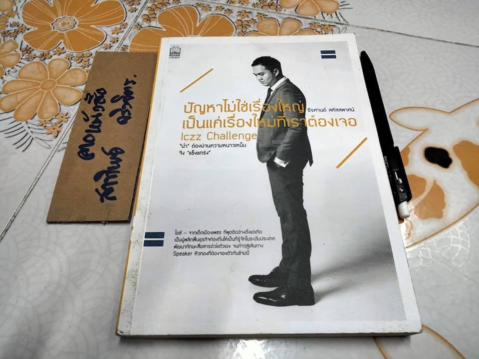ปัญหาไม่ใช่เรื่องใหญ่ เป็นแค่เรื่องใหม่ที่เราต้องเจอ โดย ธีรศานต๋ สหัสสพาศน์