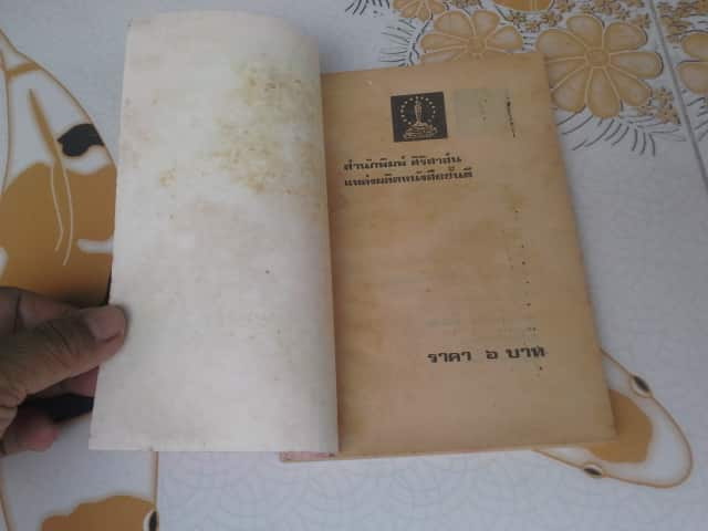 หลงรสสวาท โดย อรทัย นรากร **สินค้าหมด**