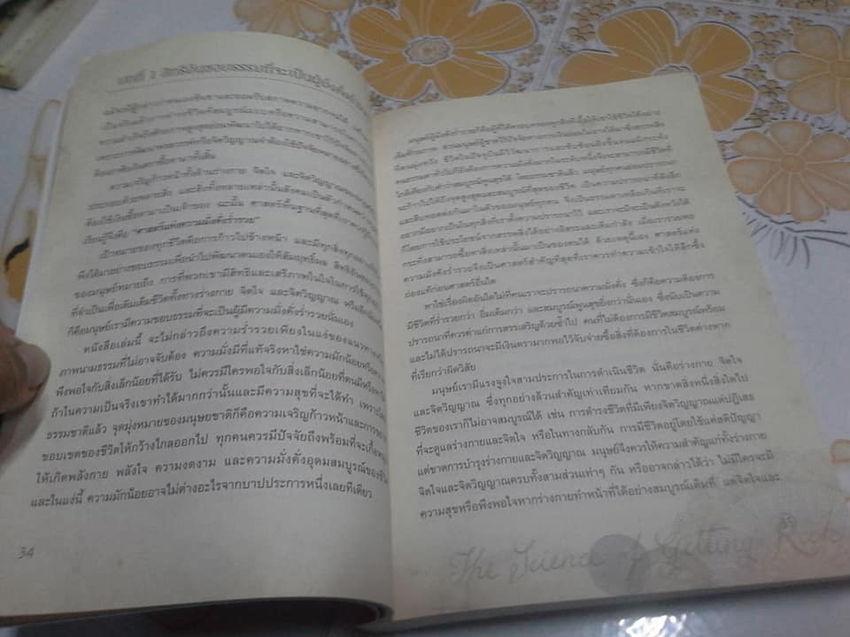 ศาสตร์แห่งความสุข The Science of Happiness โดย วอลเลซ ดี วัตเทิลส์, นพดล หมู่โสภิญ - แปล **สินค้าหมด**