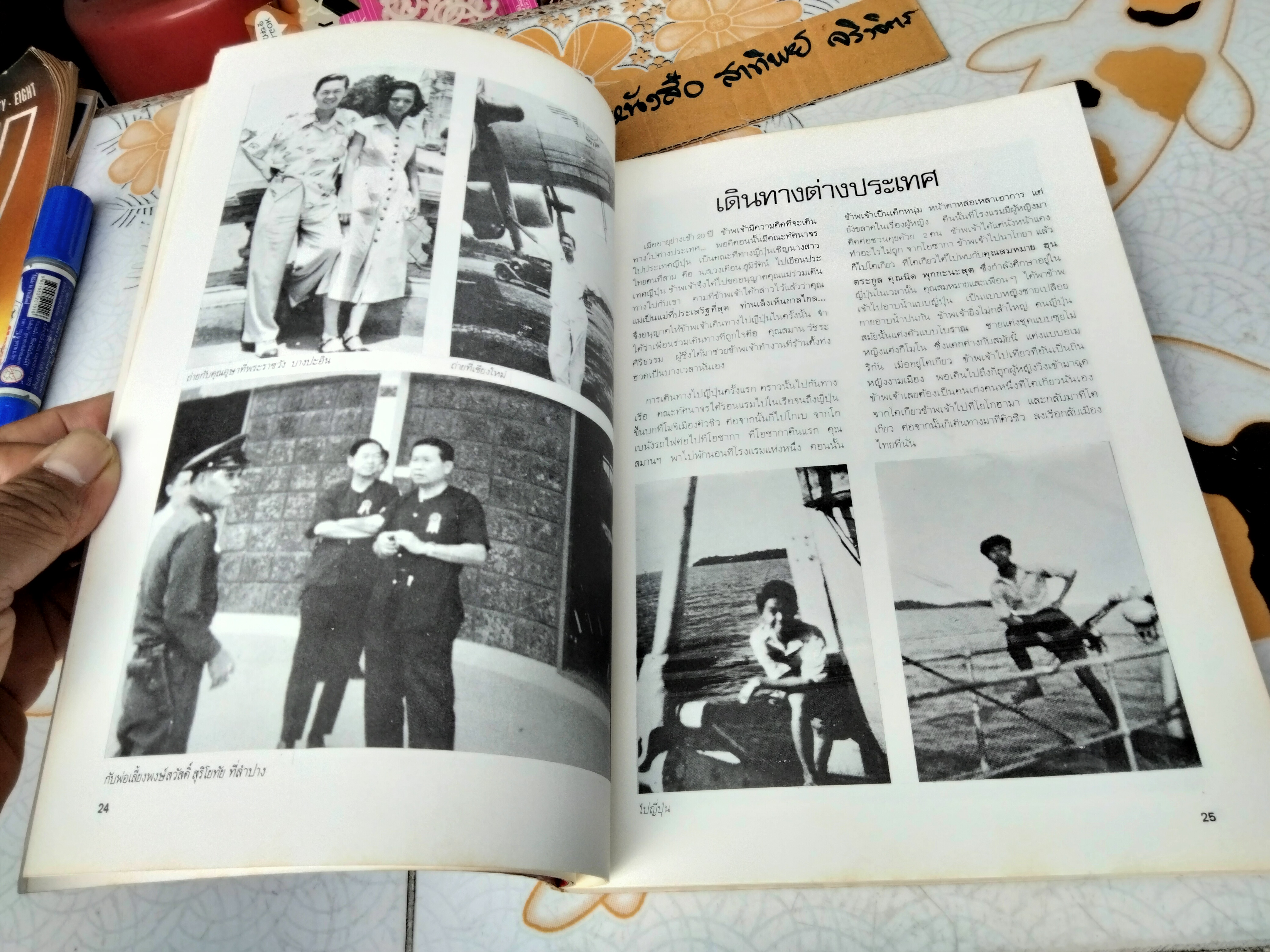 บันทึกความทรงจำ เนื่องในโอกาศอายุครบ 60 ปี ถาวร พรประภา เมื่อวันที่ 16 พฤศจิกายน 2519 **สินค้าหมด**