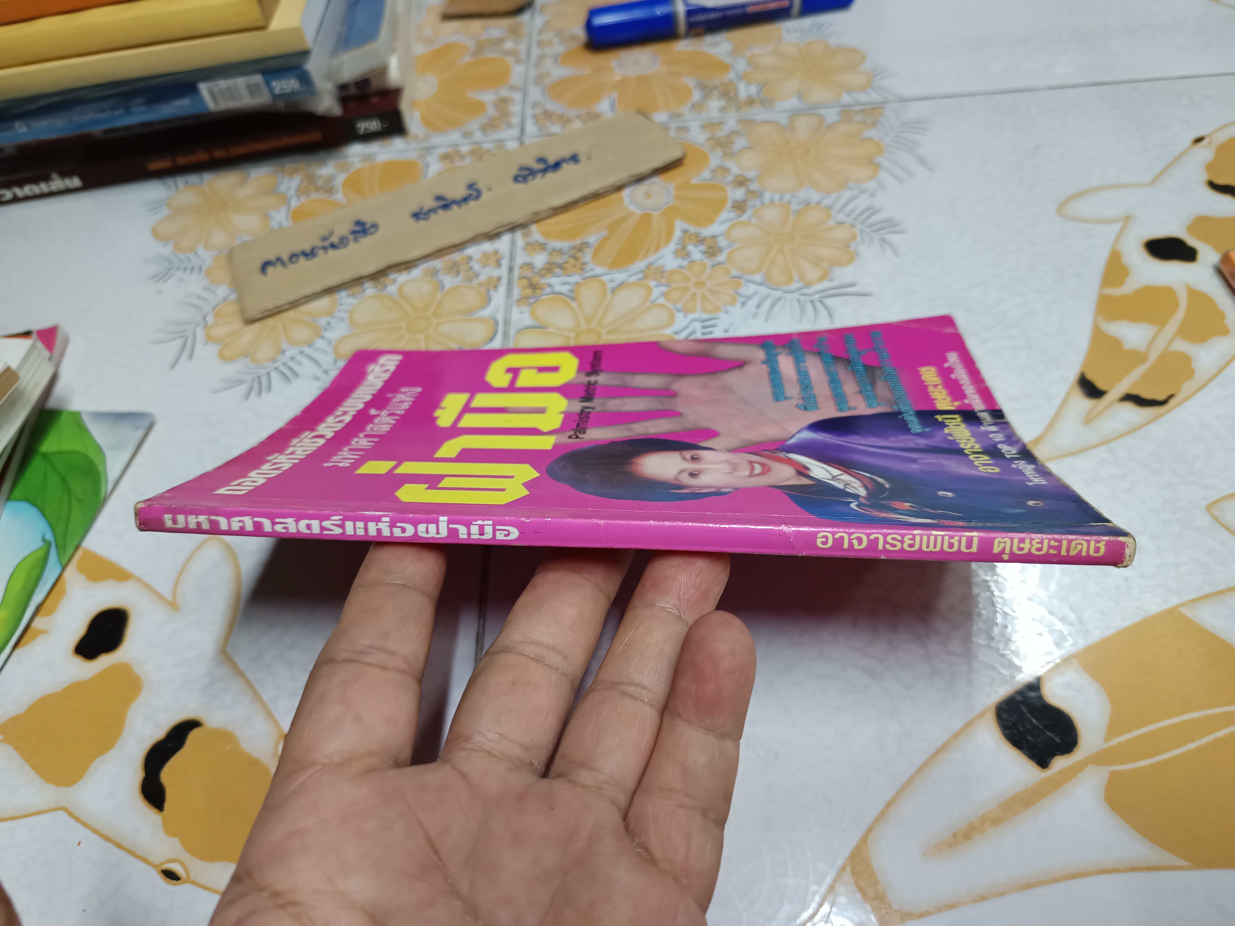 ถอดรหัสชีวิตระบบเมตริก มหาศาสตร์แห่งฝ่ามือ Palmistry Metric System โดย อ.พัชนี ตุษยะเดช โหรหญิง top 10 ด้านลายมือของเมืองไทย **สินค้าหมด**