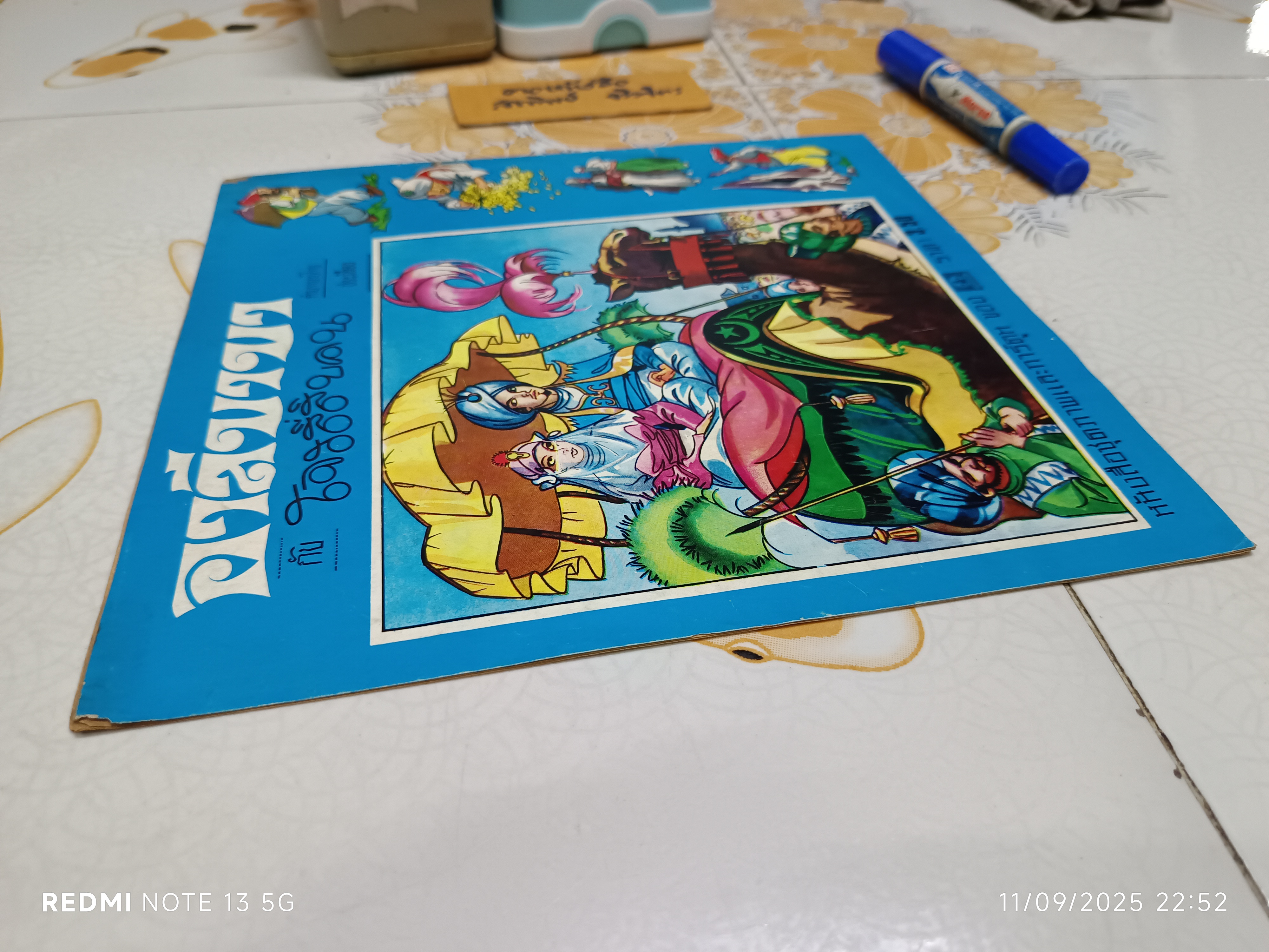 อาลีบาบา กับโจรสี่สิบคน คำบรรยายโดย "ประเทือง" พิมพ์ครั้งที่ 3 วันที่ 22 พฤษภาคม 2518 / หนังสือชุดภาพและการ์ตูนขององค์การค้าคุรุสภา