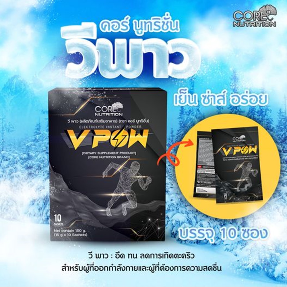 V POW Electrolyte Powder Drink ตัวช่วยเพิ่มพลังงาน ออกกำลังกายได้นานนานขึ้น (Z06)
