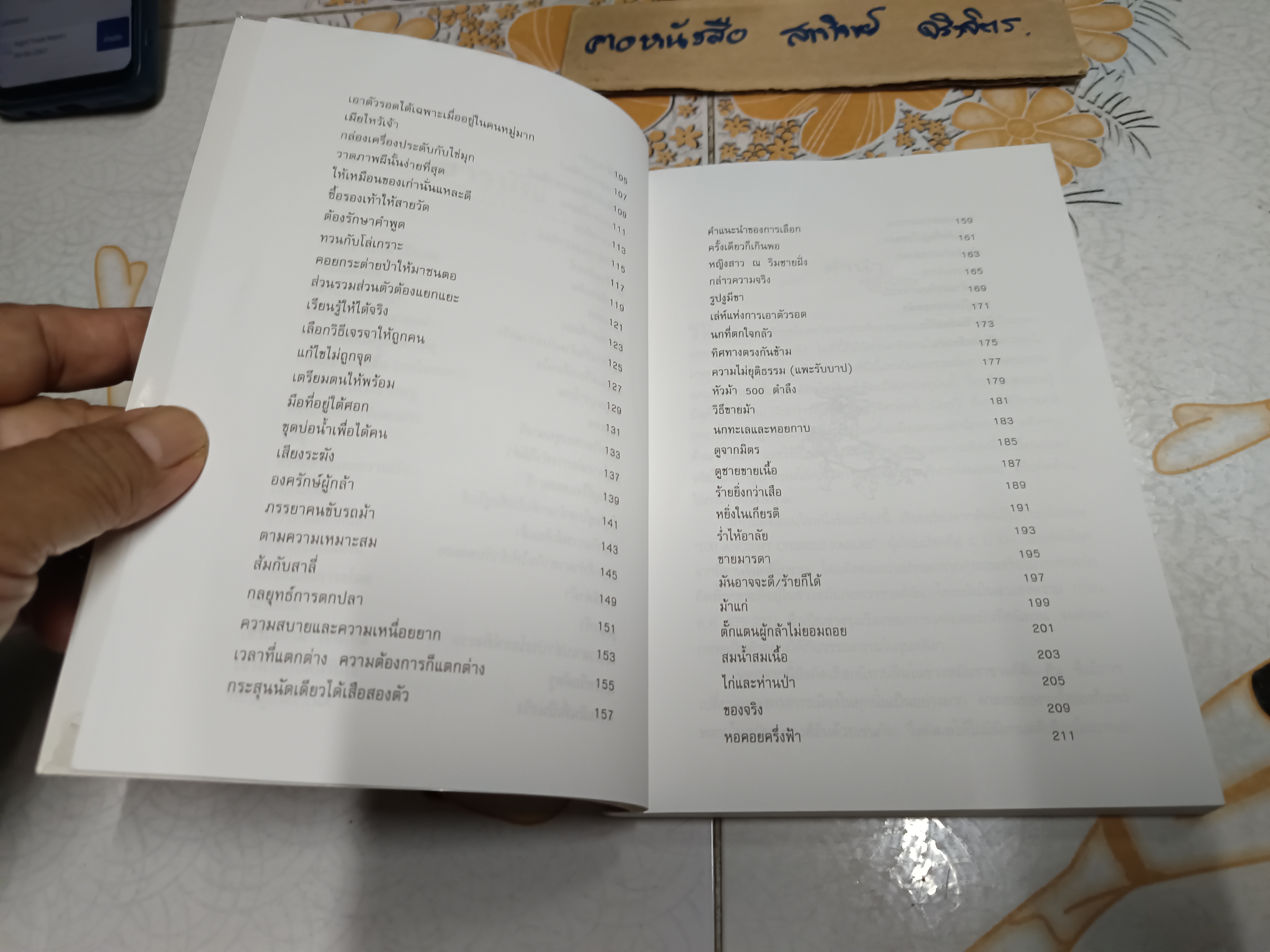 100 คติสอนใจของชาวจีน สิริประภาวรรณ เรียบเรียง พิมพ์ พ.ศ. 2544 สนพ.แสงดาว