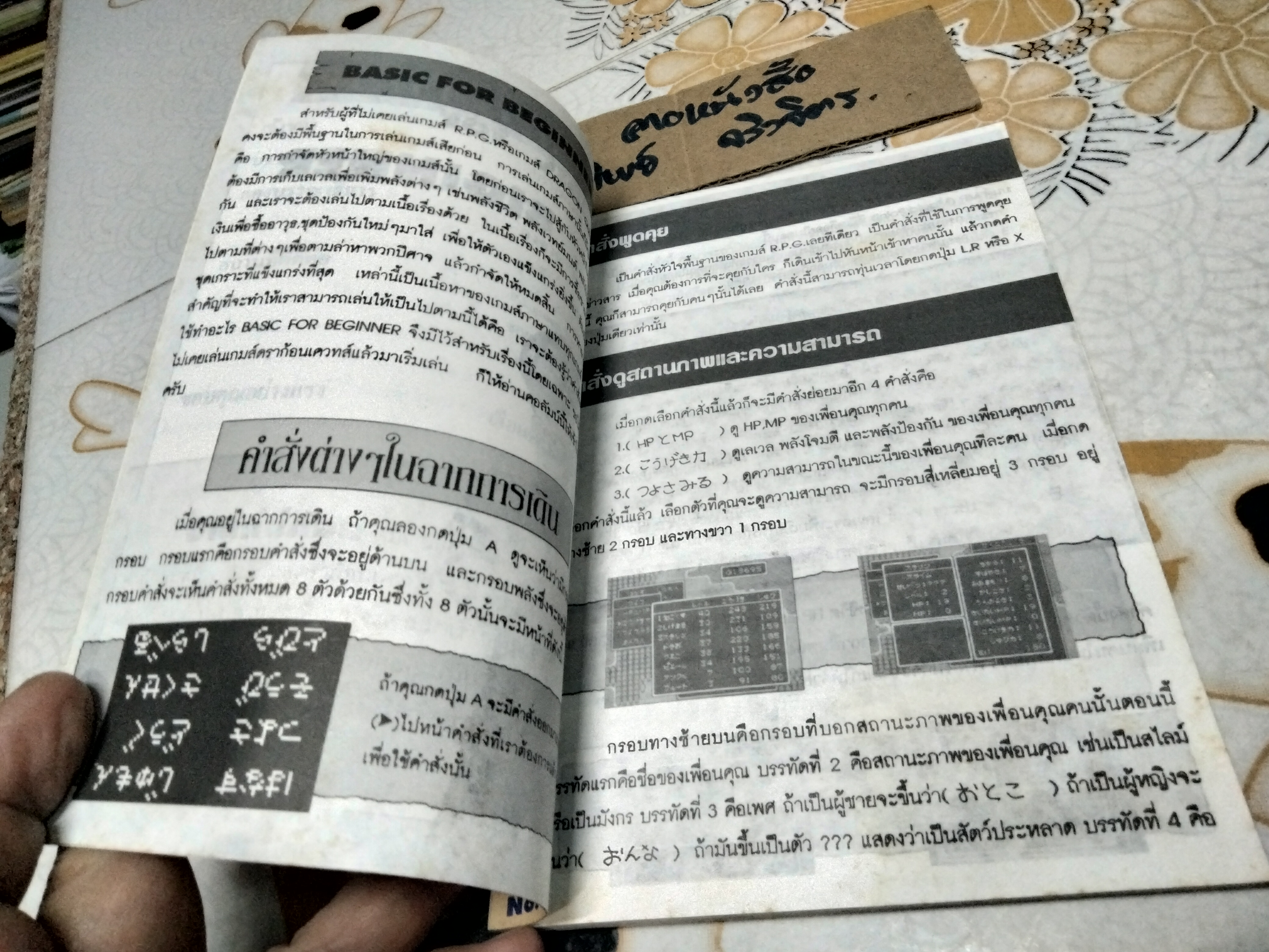 DRAGON QUEST 5 - PA.GROUP #คู่มือเฉลยเกมส์