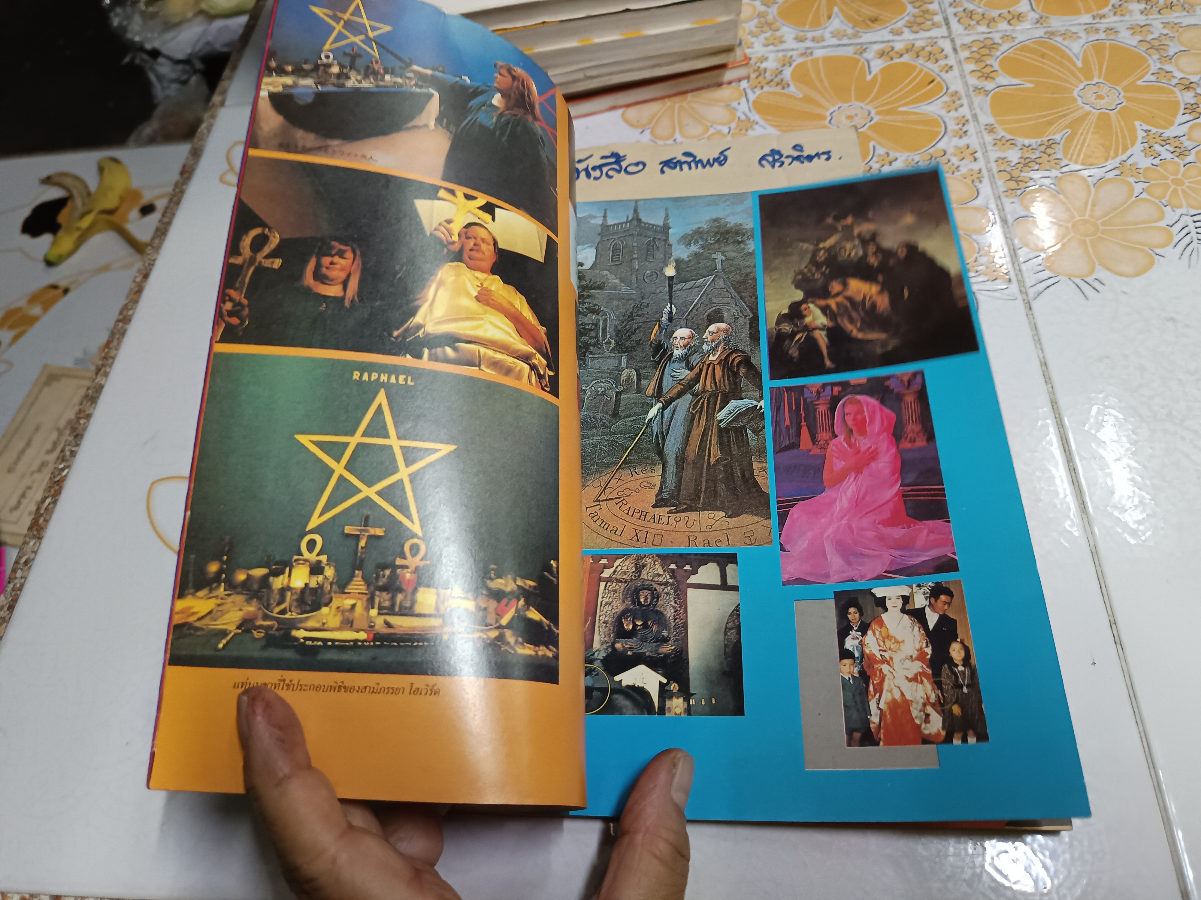 ไสยศาสตร์ '87 ฉบับพิเศษ อาถรรพณ์ไสยศาสตร์ จัดพิมพ์โดยสำนักพิมพ์อโณทัย