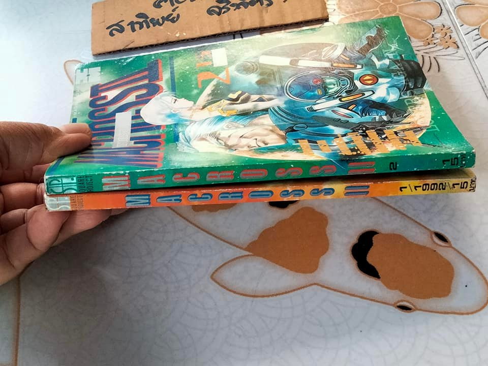 MACROSS II 2 เล่มจบ - Square Project