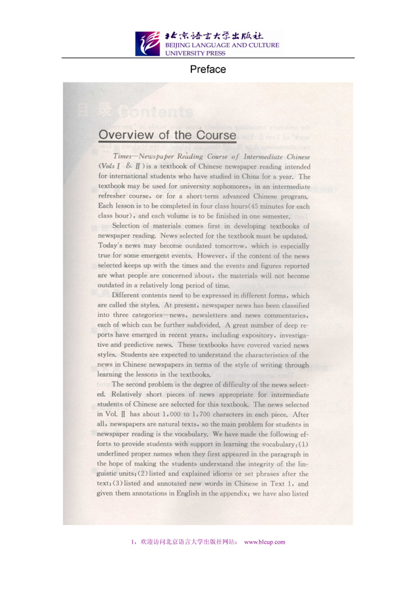 TIMES - แบบเรียนการอ่านหนังสือพิมพ์ภาษาจีนระดับกลาง (ระดับ 1) 时代：中级汉语报刊阅读教程（上册）- 课本、练习参考答案及英译生词表 TIMES - Newspaper Reading Course of Intermediate Chinese (Level 1)