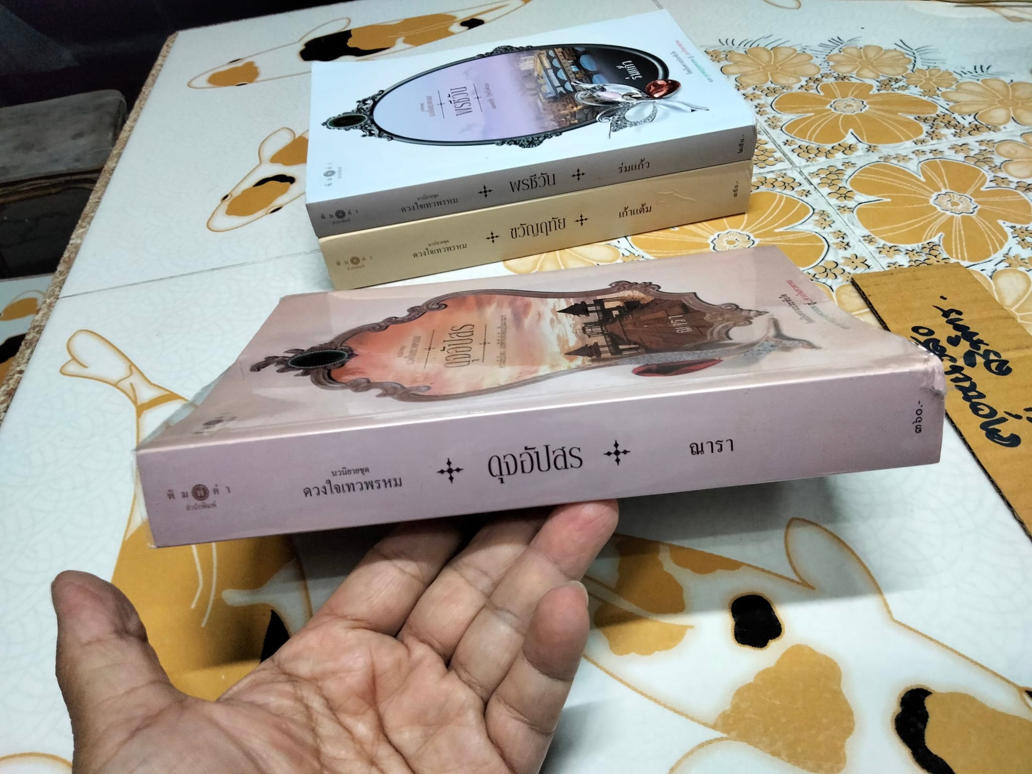 นวนิยายชุด ดวงใจเทวพรหม (มีแค่ 3 เล่ม - 5 เล่มชุด) มีเล่ม ขวัญหทัย ดุจอัปสร , พรชีวิน **สินค้าหมด**